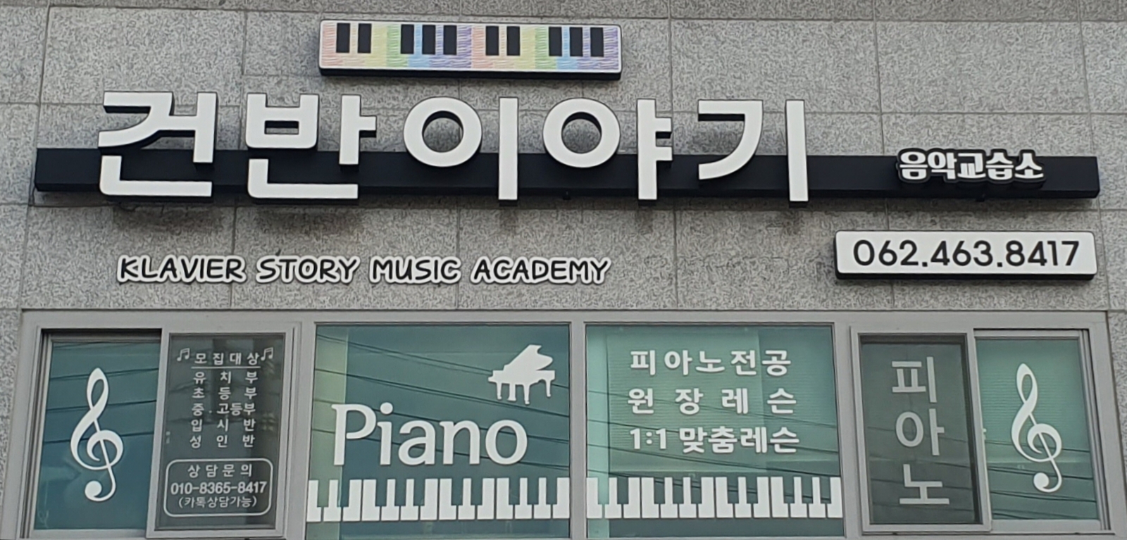 건반이야기음악교습소