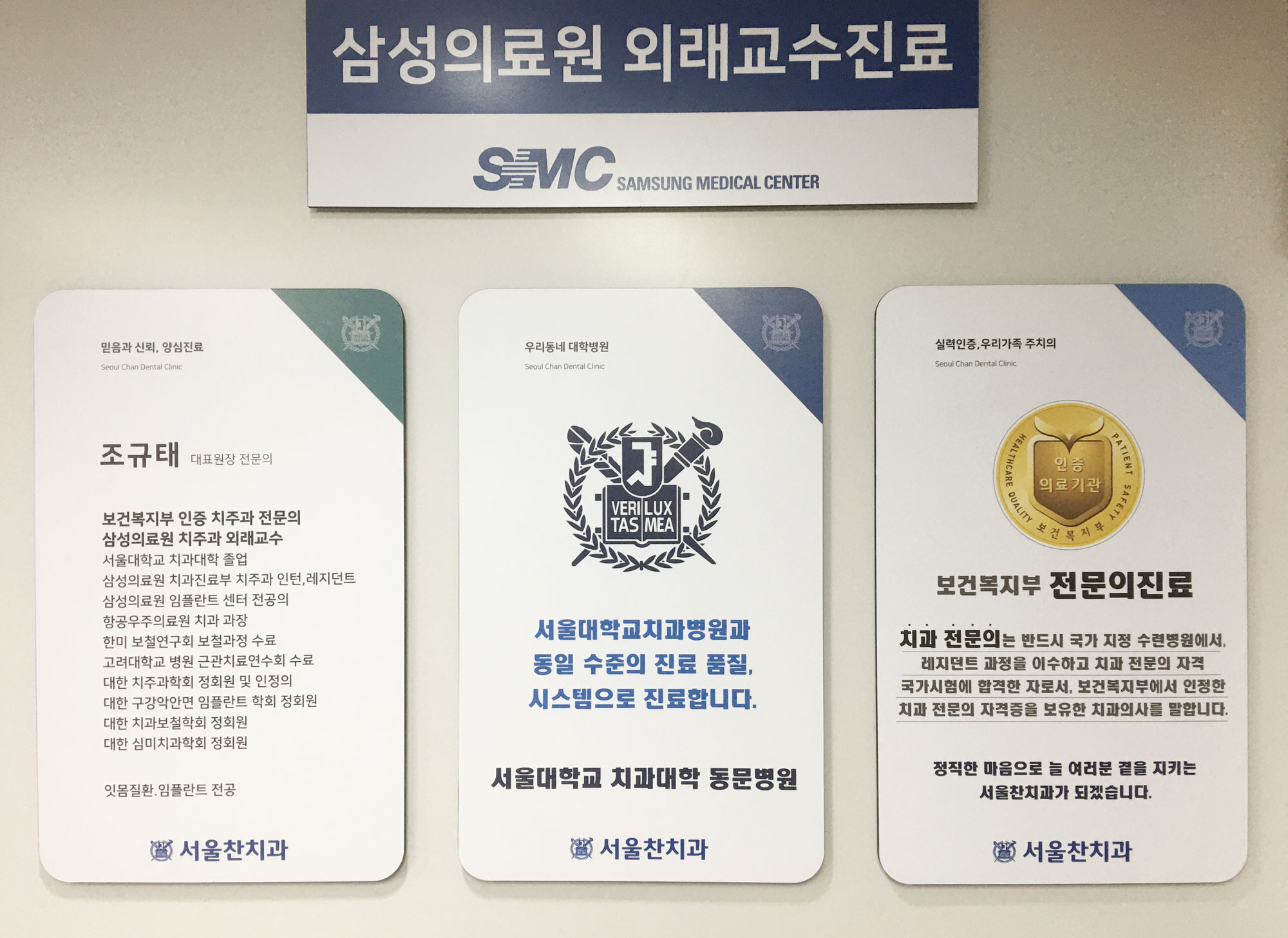 서울찬치과의원