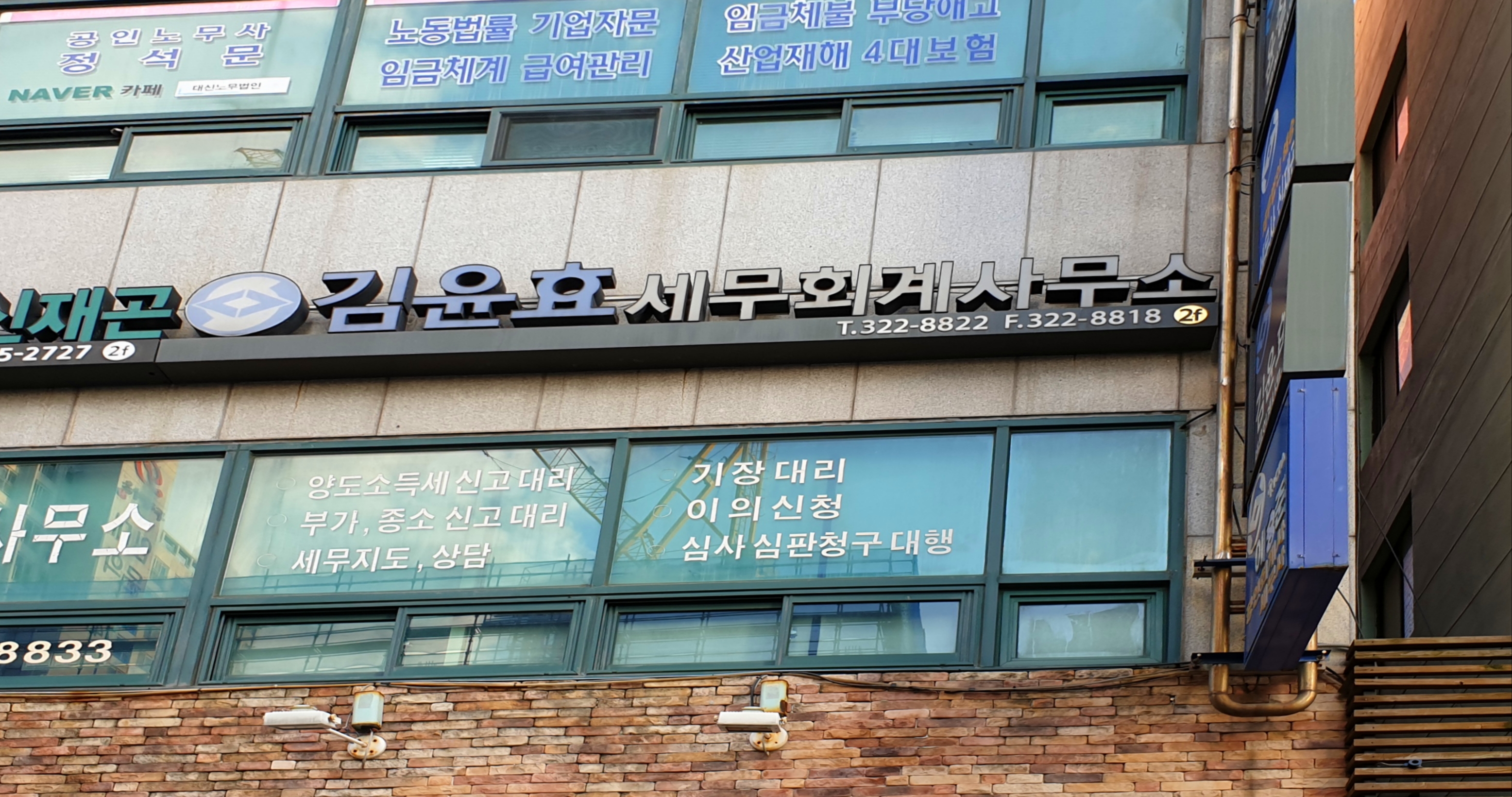 김윤효세무회계사무소