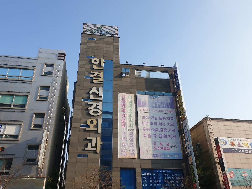 한결신경외과의원 대표 이미지