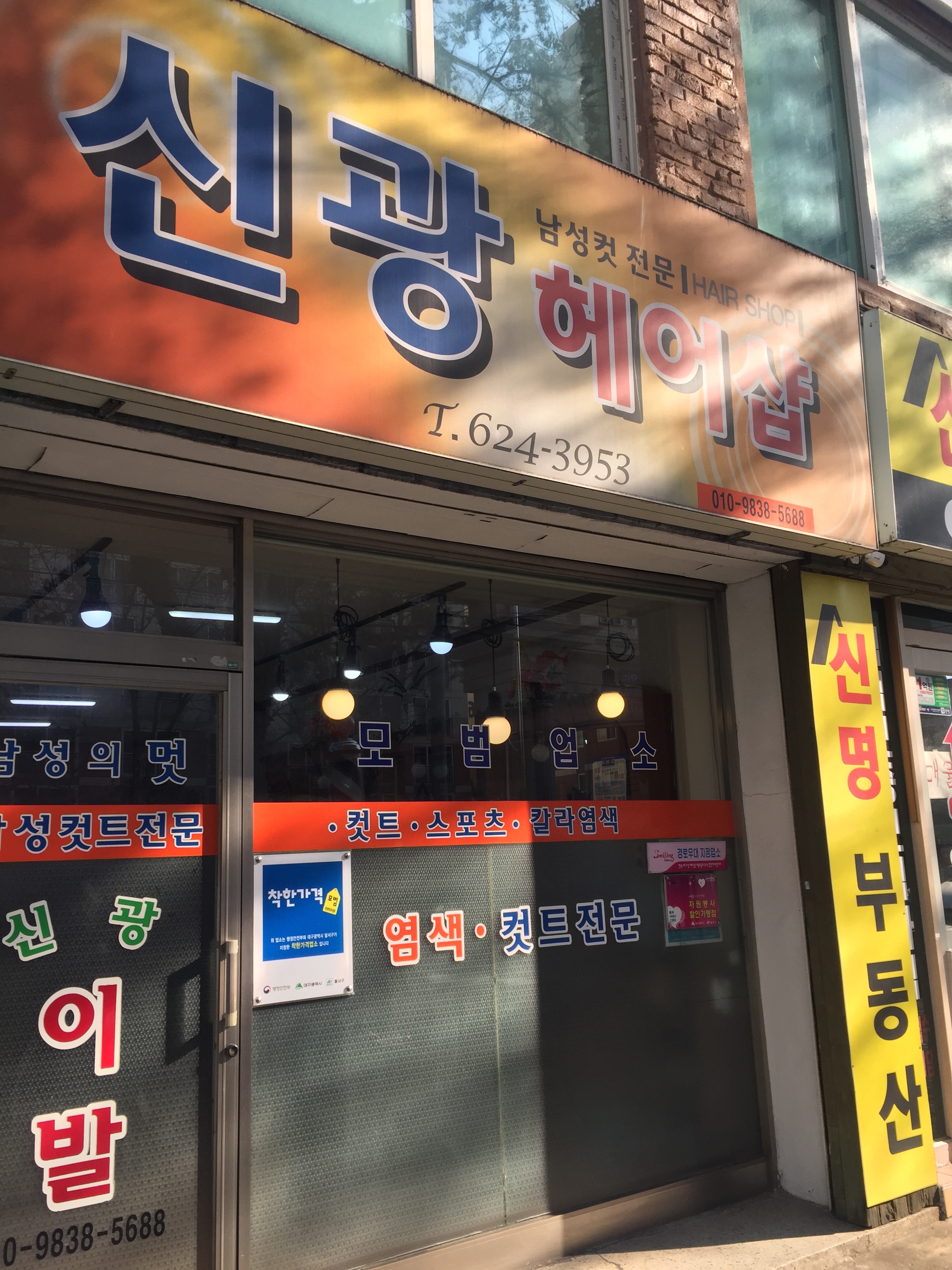신광헤어샵 이용소