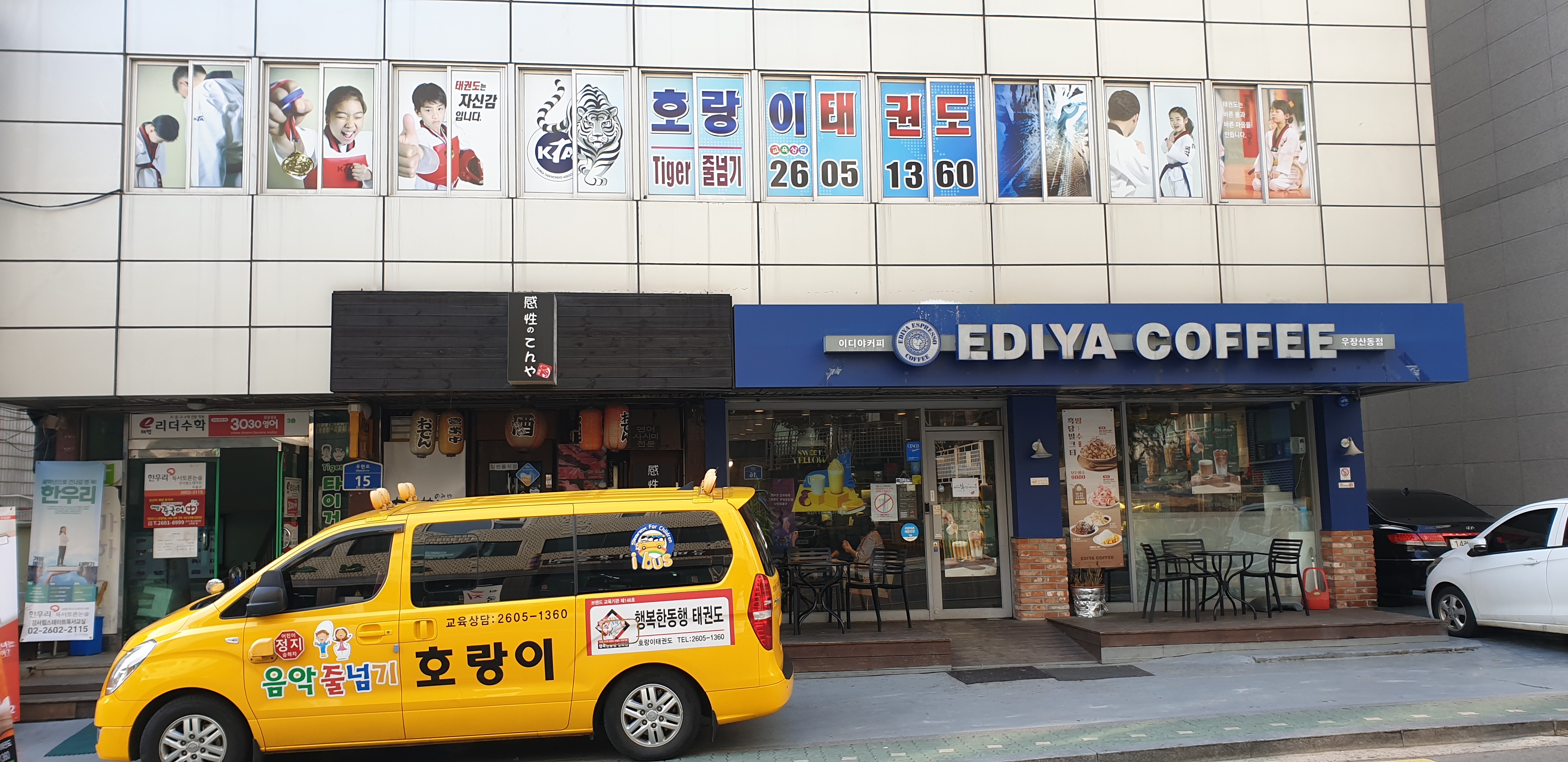 호랑이태권도