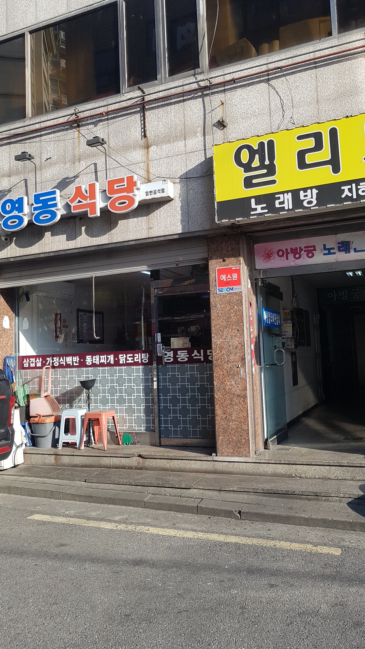 영동식당
