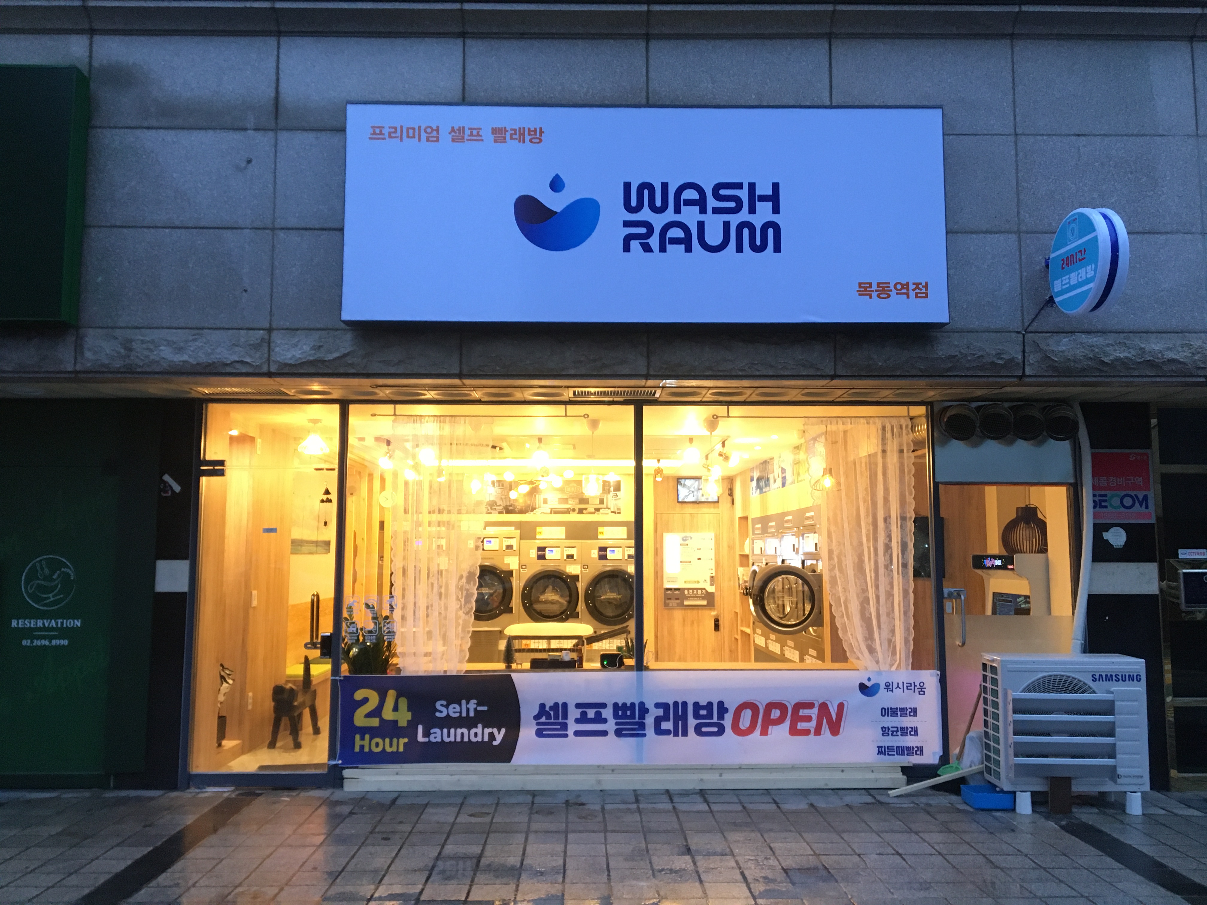 워시라움 목동역점