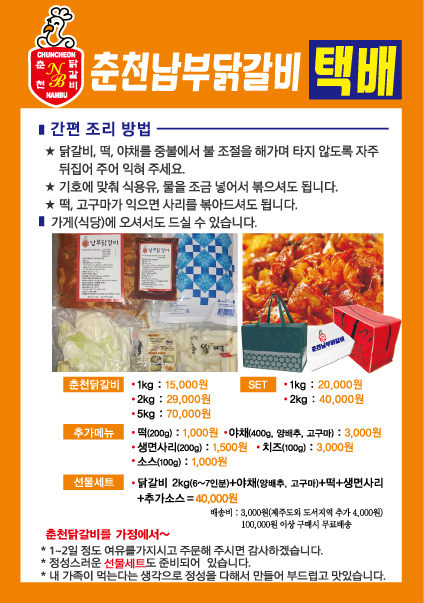 남부닭갈비 춘천점