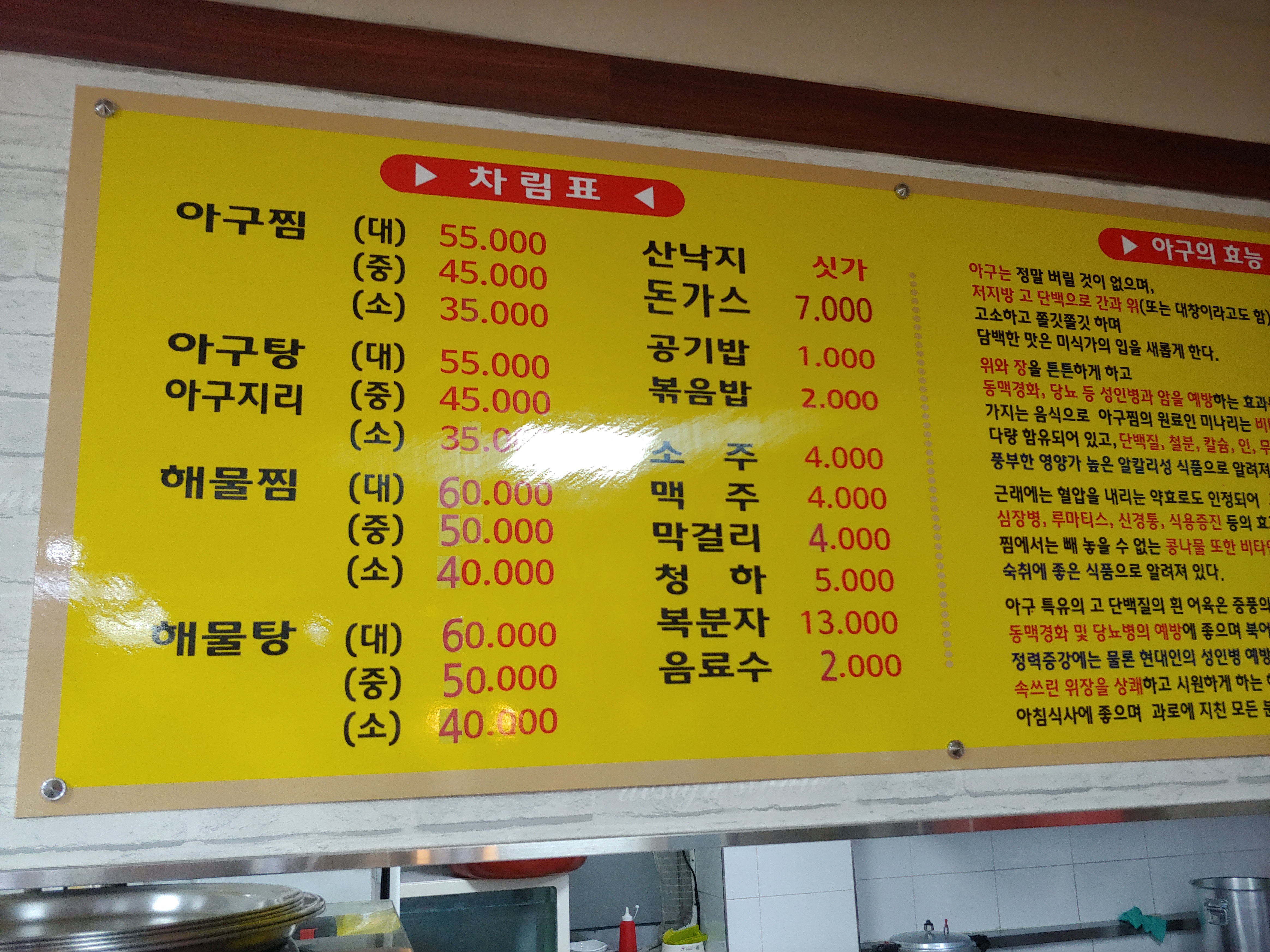 소문난아구찜해물찜탕 운암점