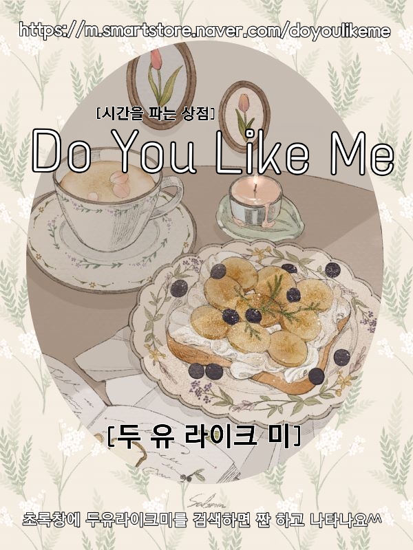 두유라이크미