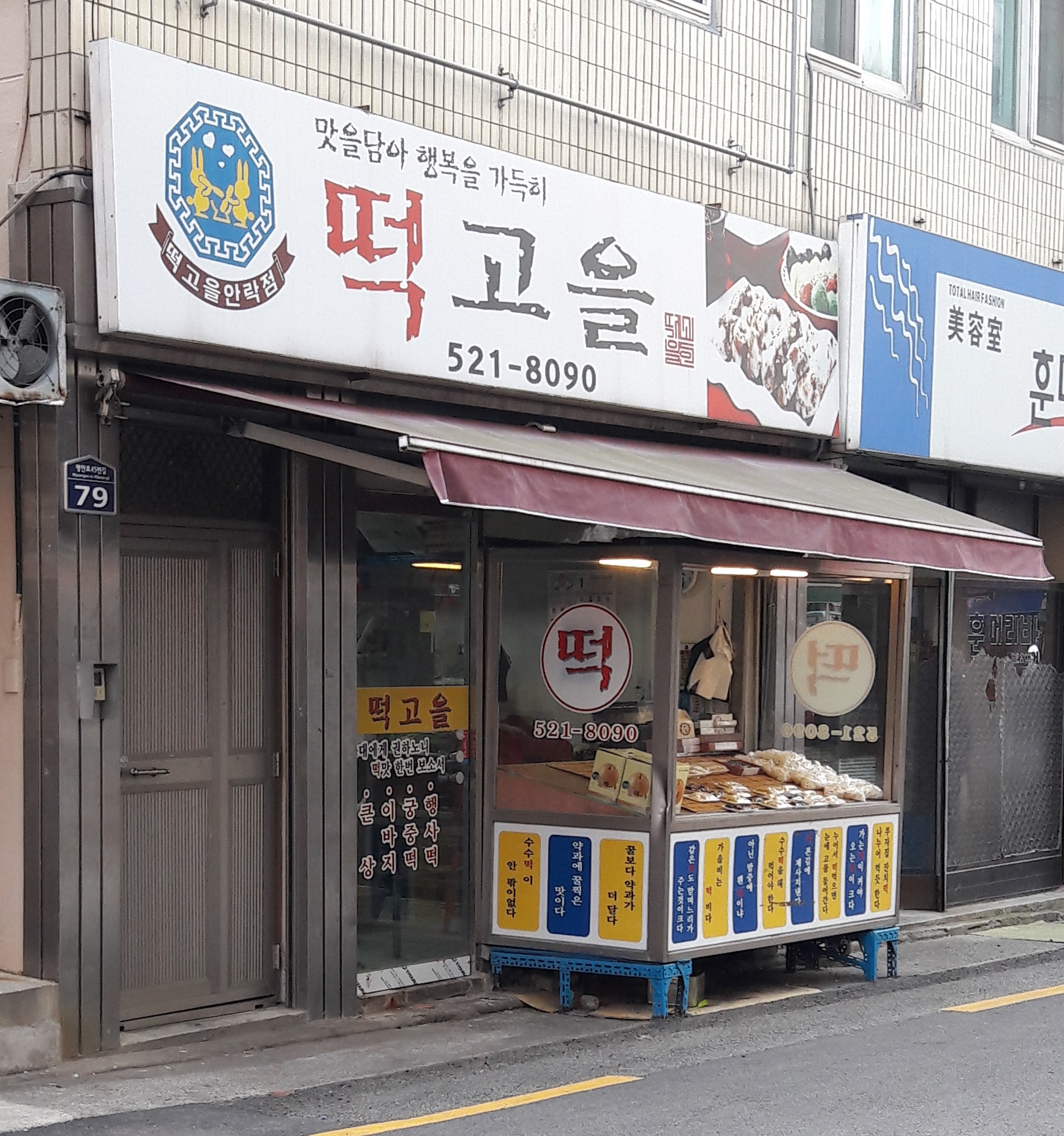 떡고을