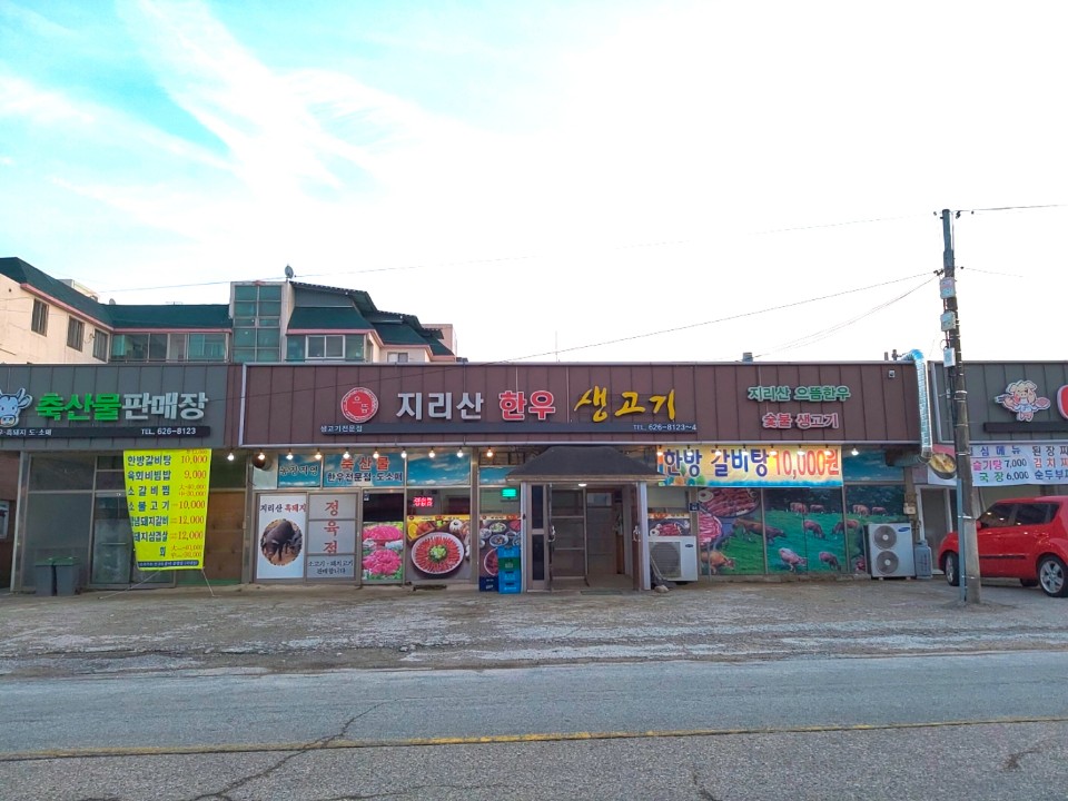 지리산한우생고기 대표 이미지