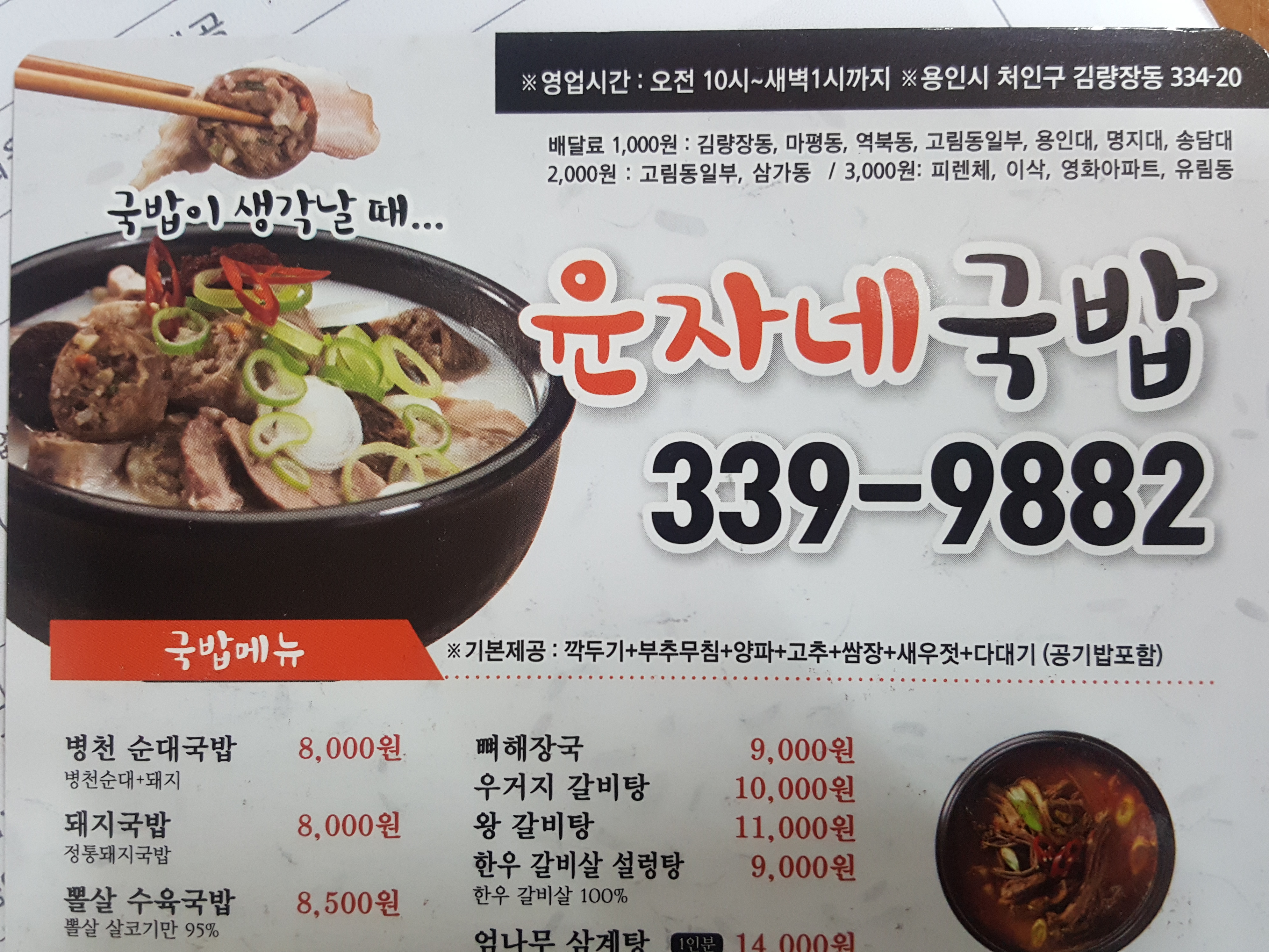 국밥이생갈날땐 윤자네국밥 처인점