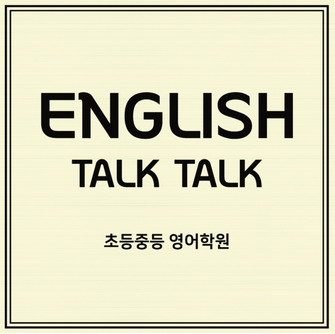 톡톡어학원