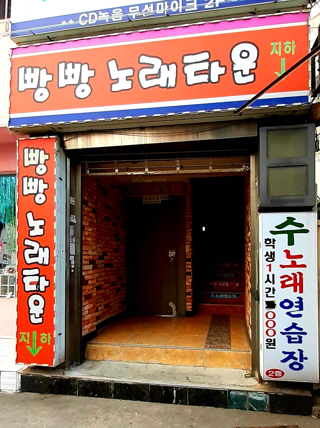 빵빵노래타운