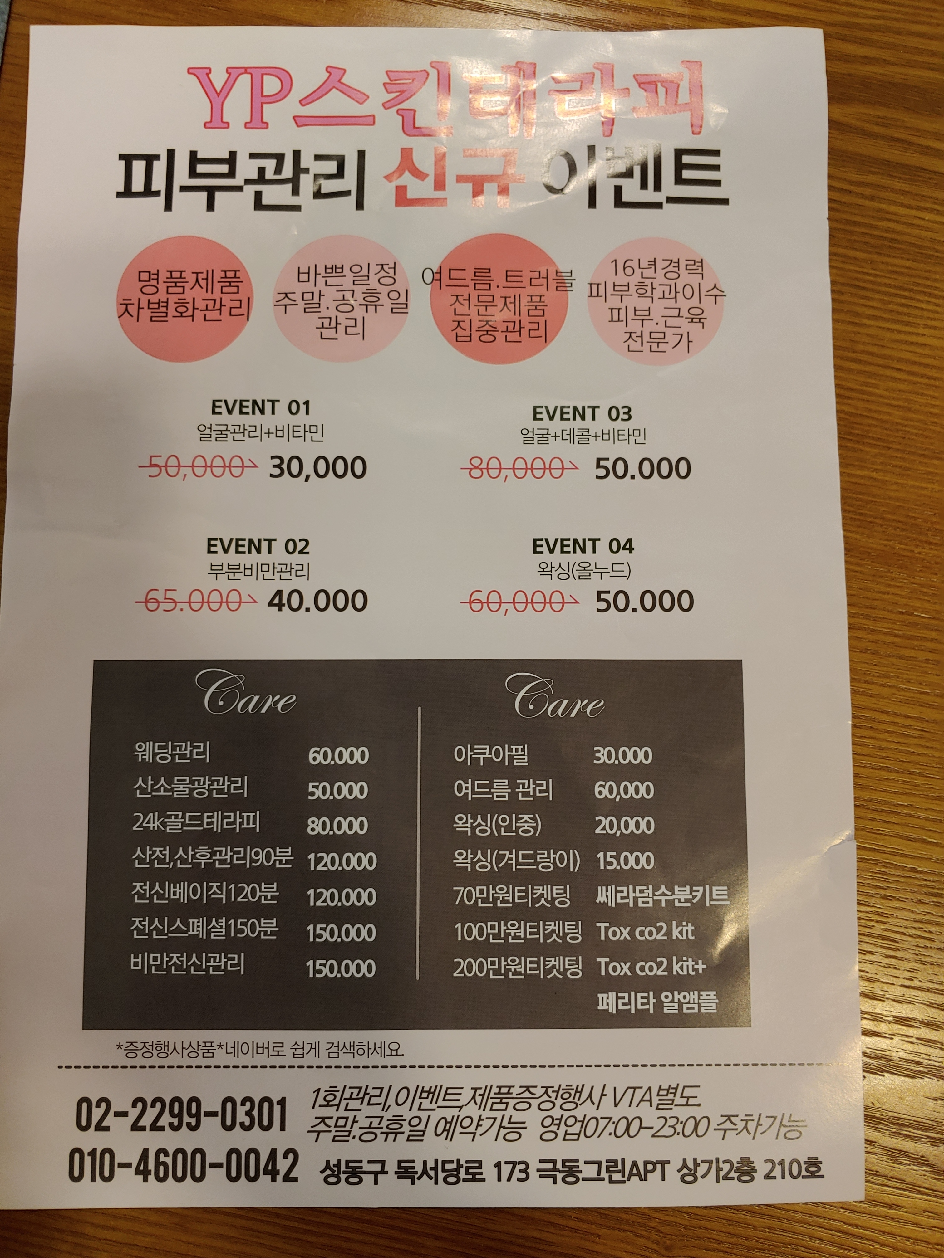 YP 스킨테라피