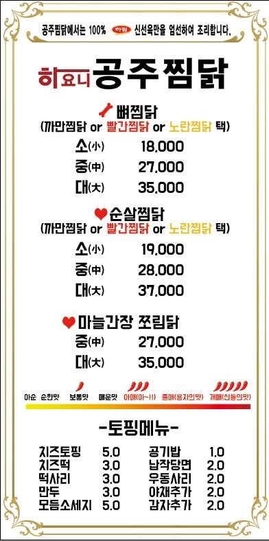 하요니 공주찜닭