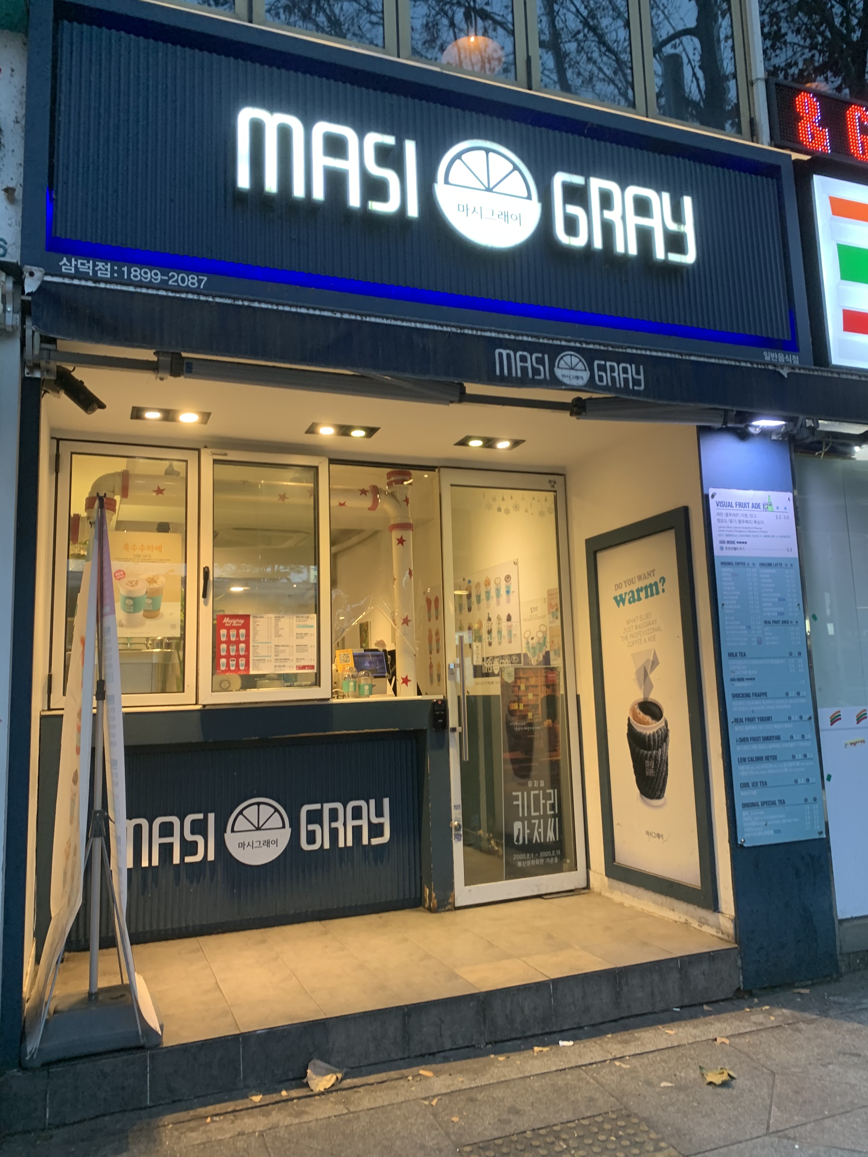 마시그래이 삼덕점