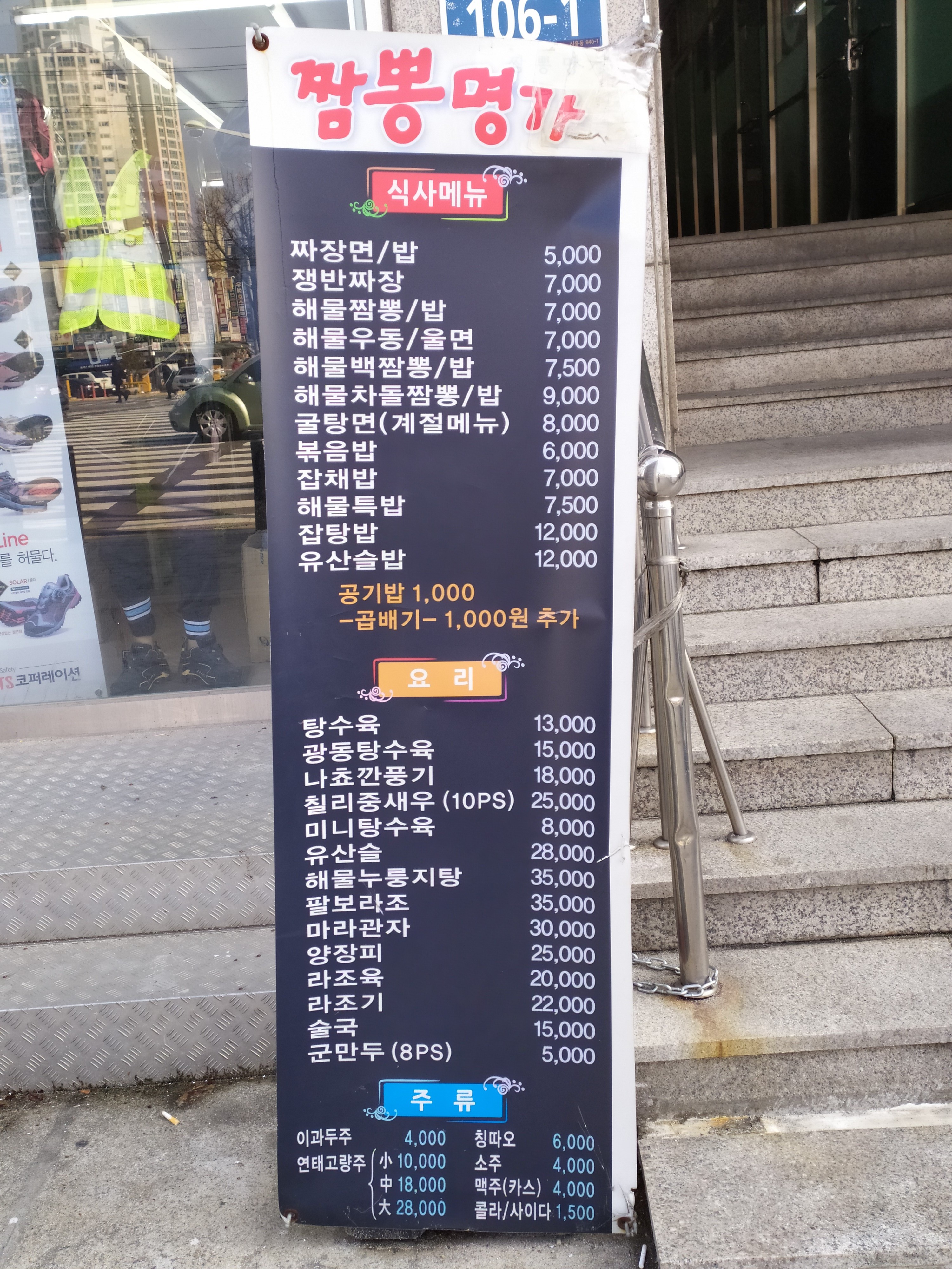 짬뽕명가