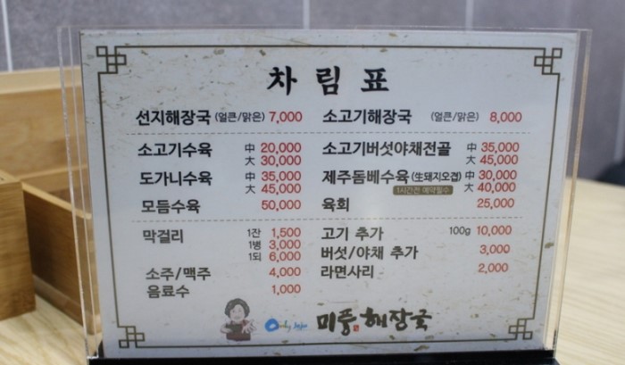미풍해장국