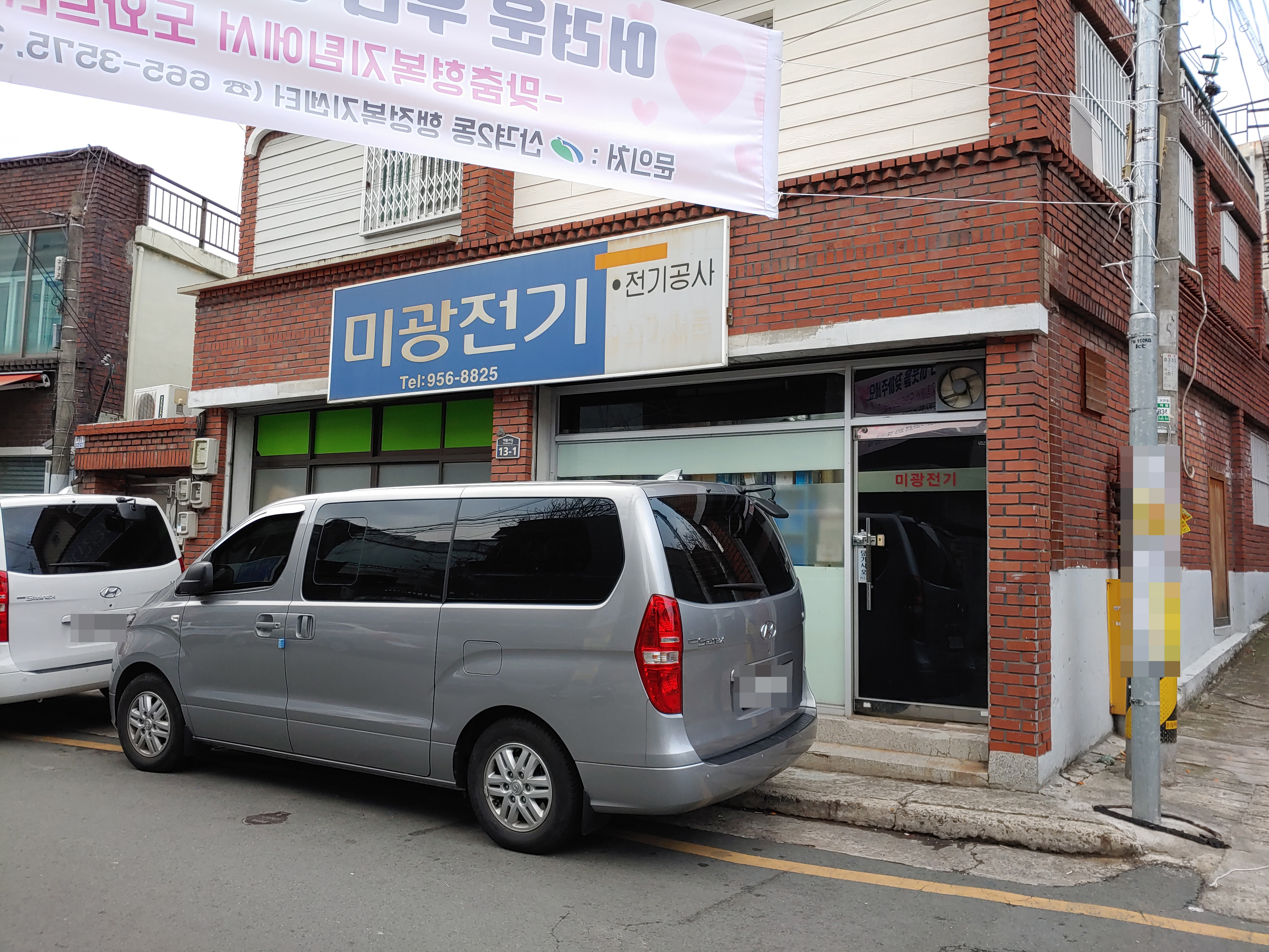 미광전기