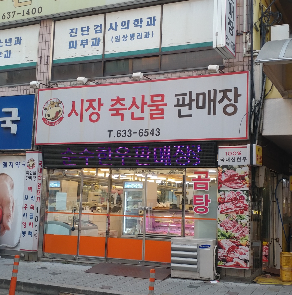 시장축산물판매장