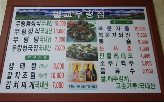 벌교우렁집