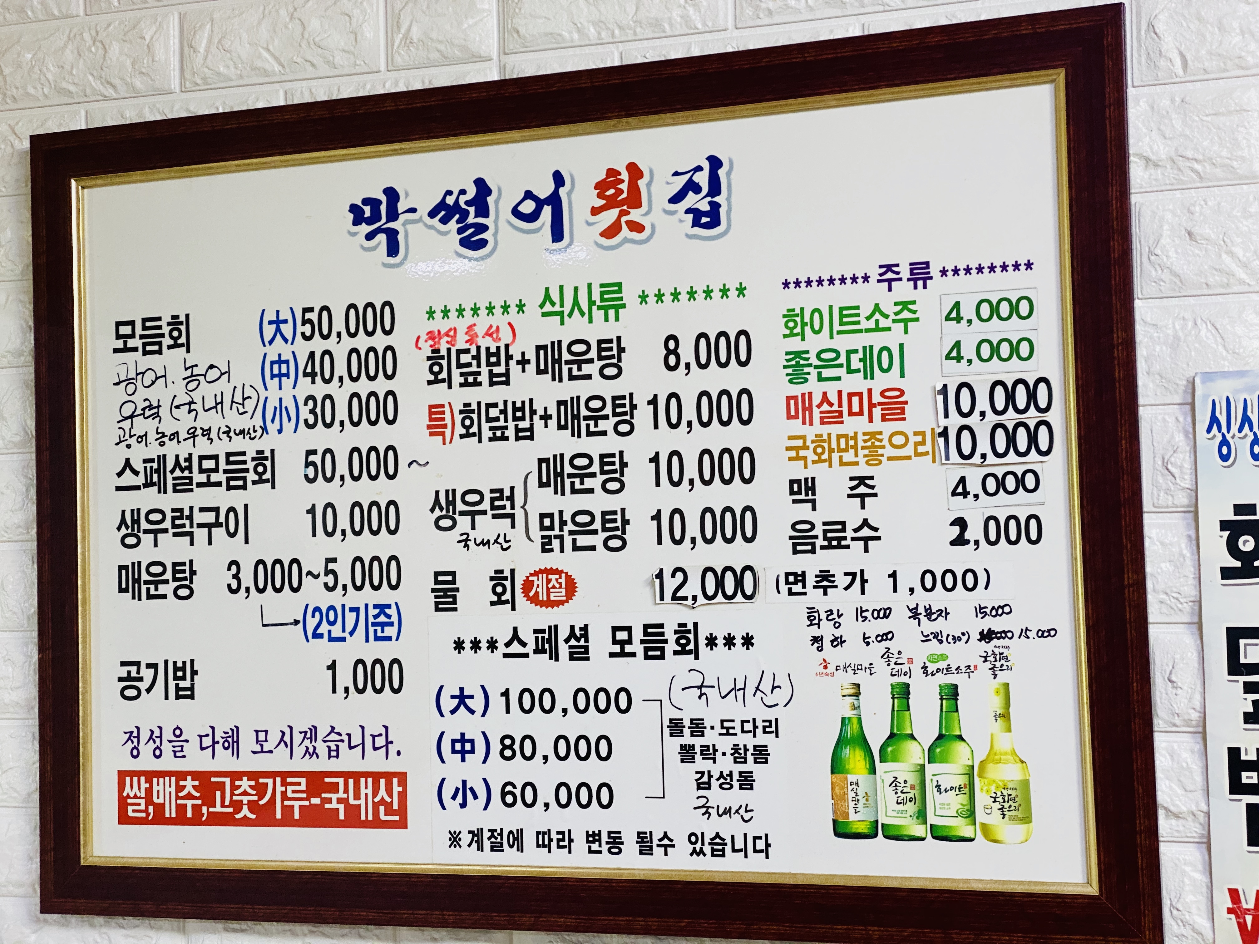 막썰어회집