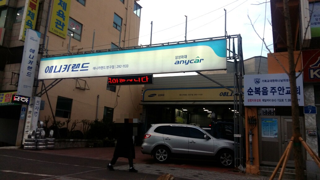 애니카랜드 반구점