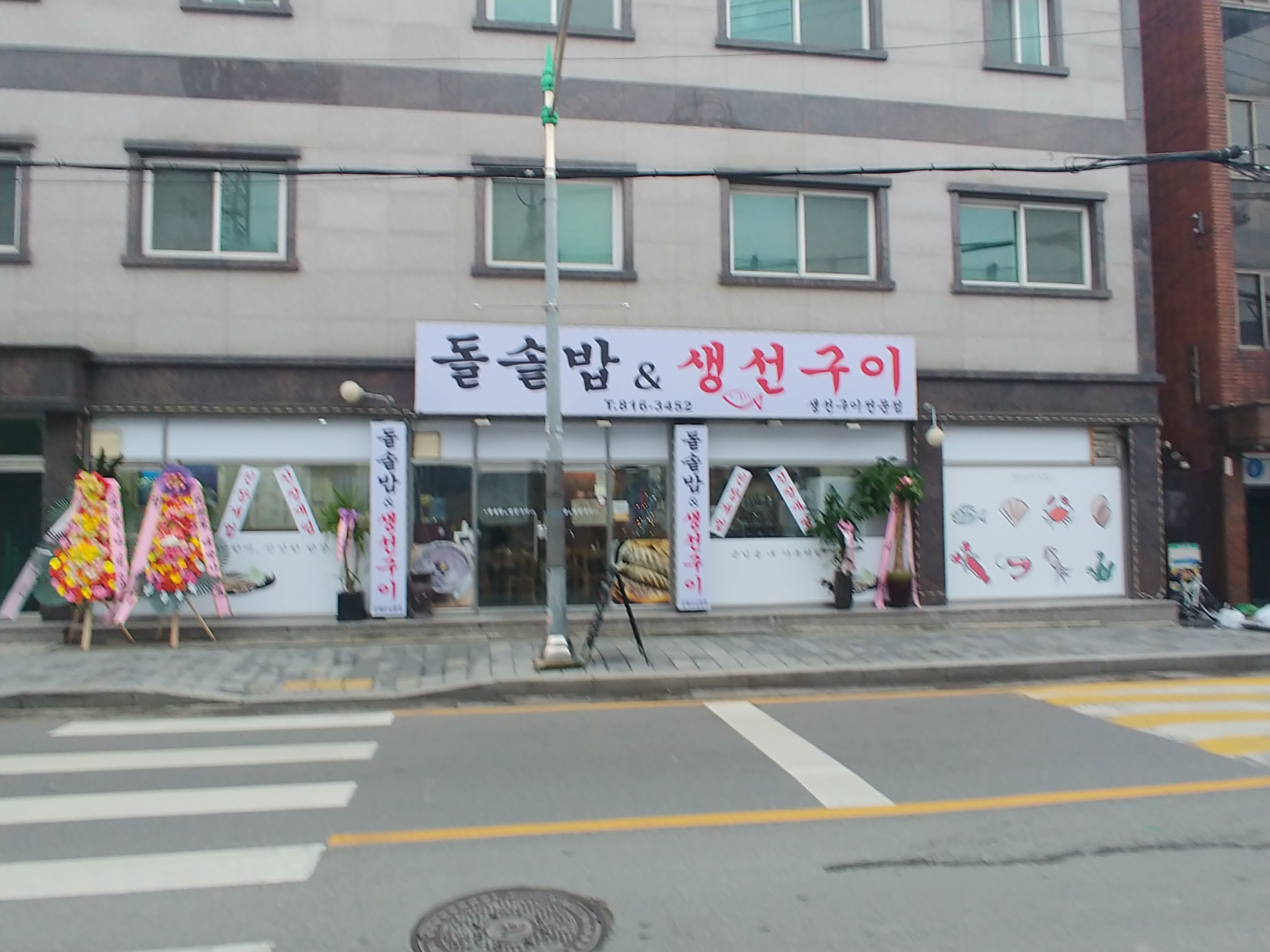 돌솥밥&생선구이