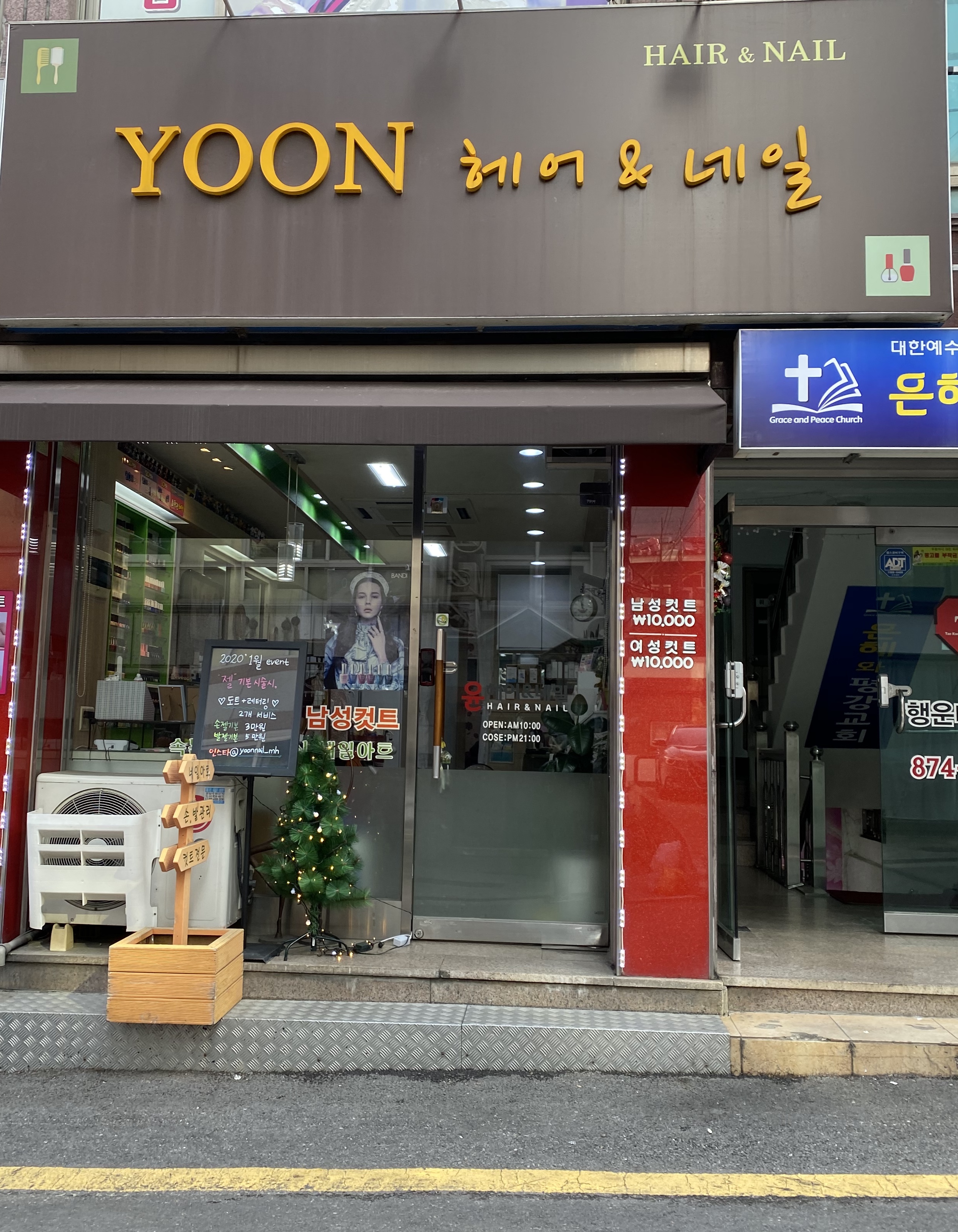 윤헤어&네일