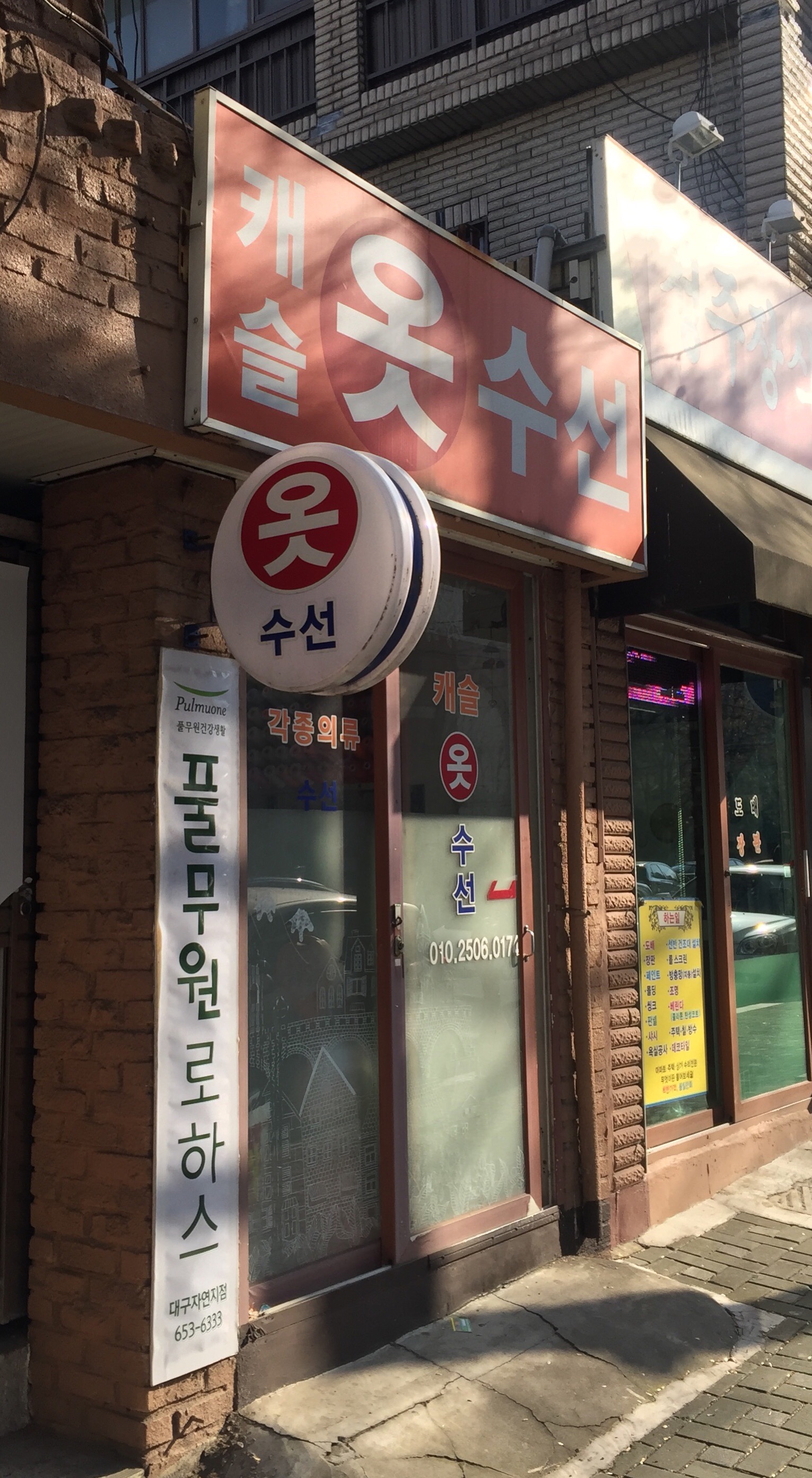 캐슬옷수선