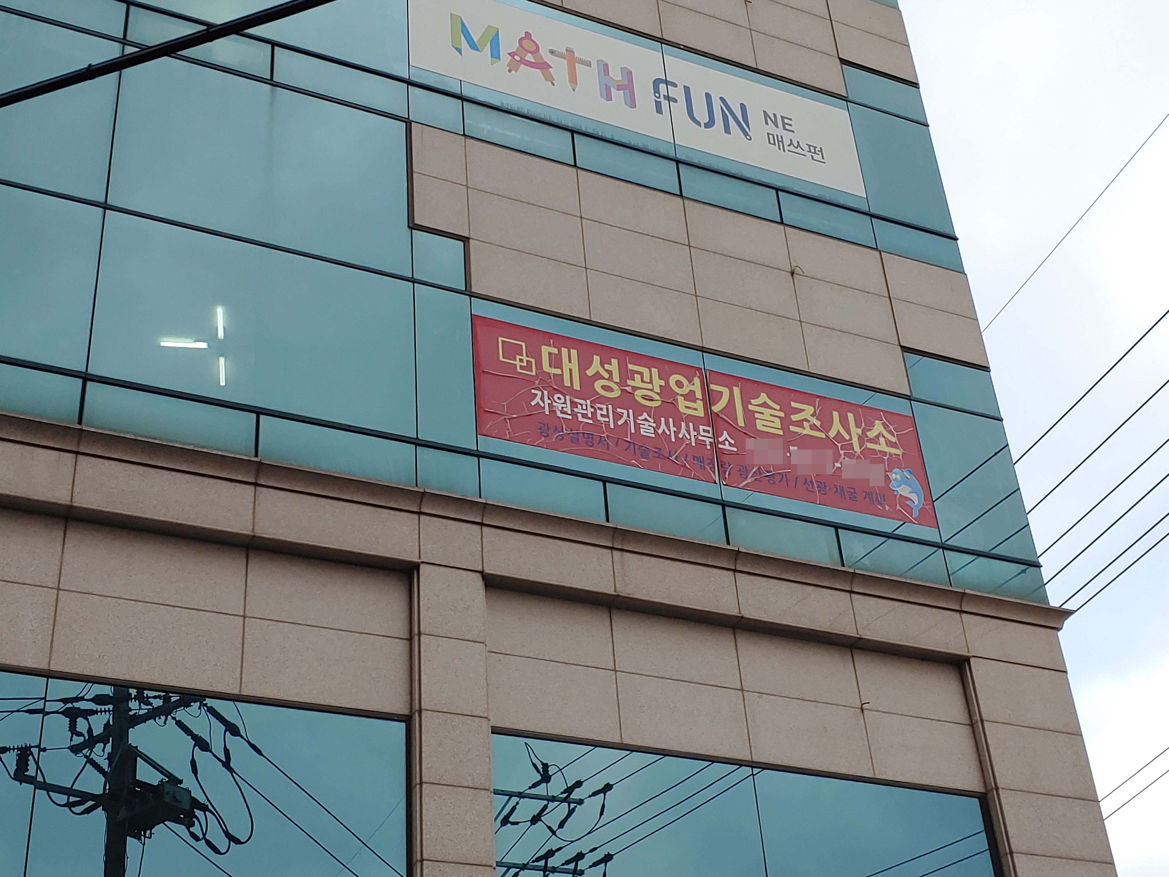 대성광업기술조사소 자원관리기술사사무소