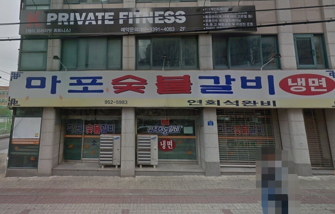마포숯불갈비