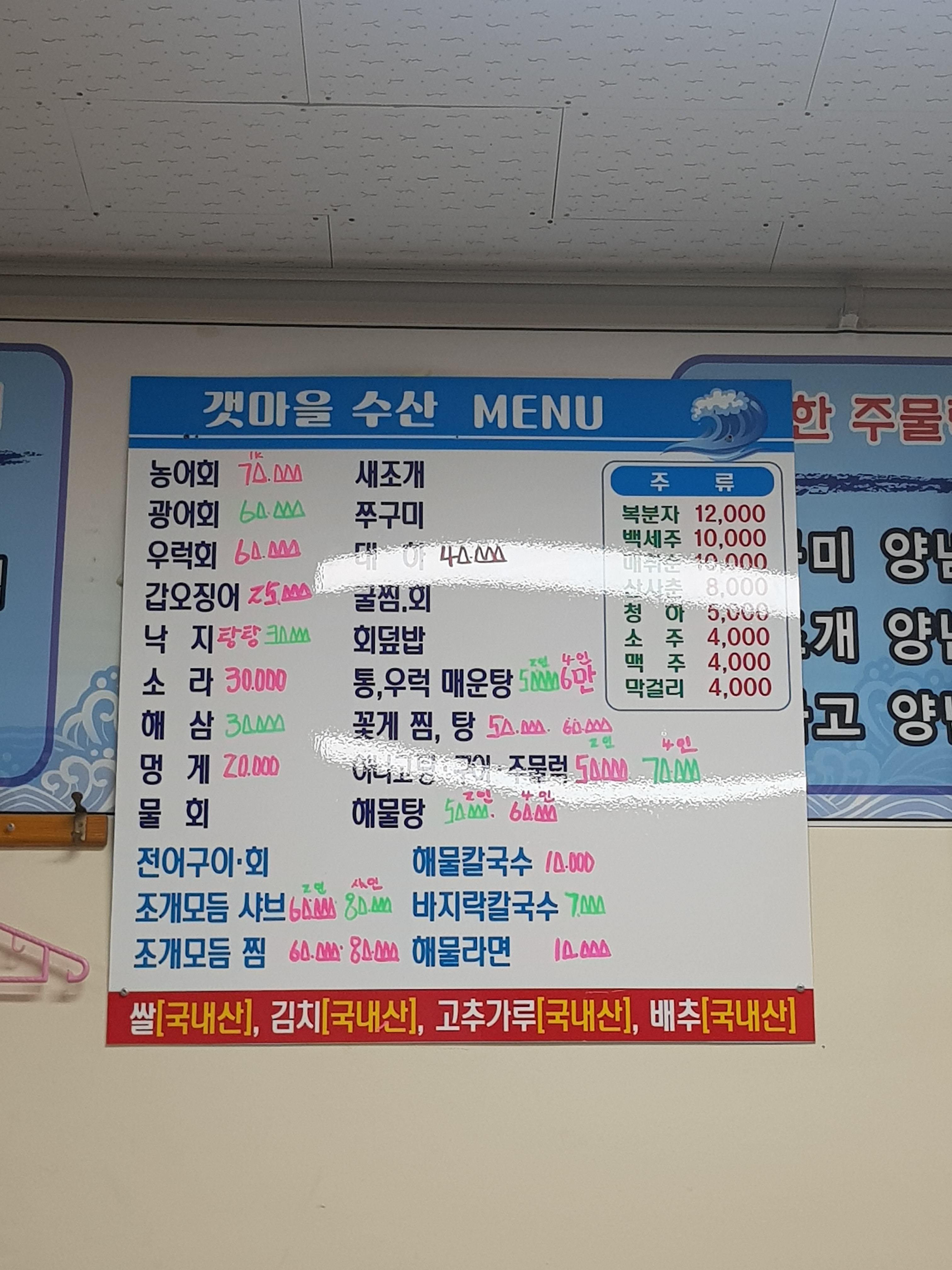 갯마을횟집 2호점