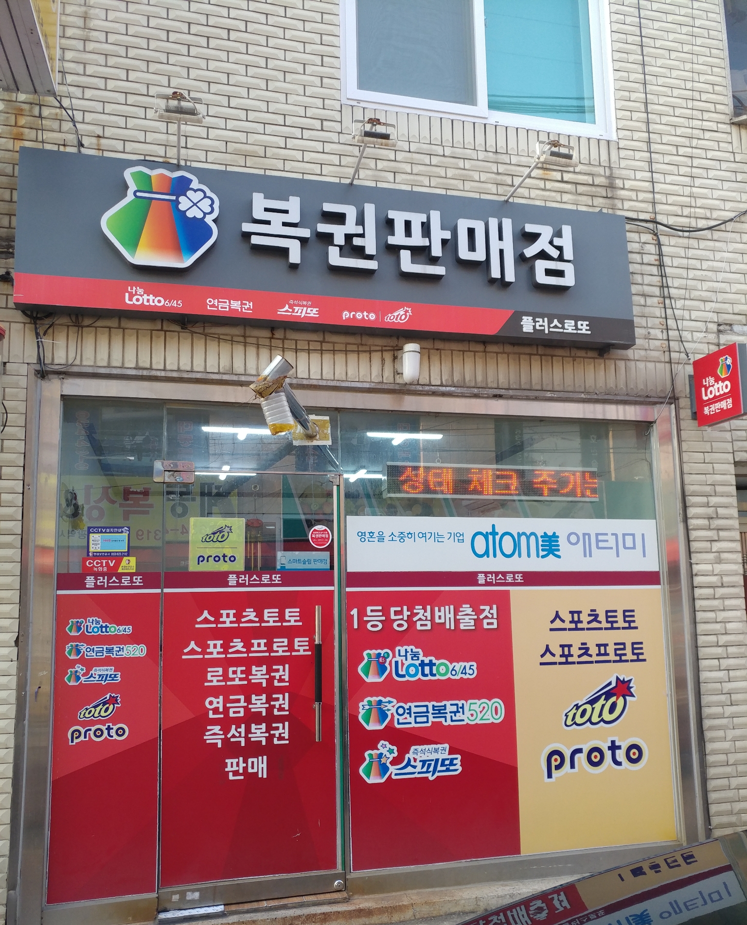 플러스로또