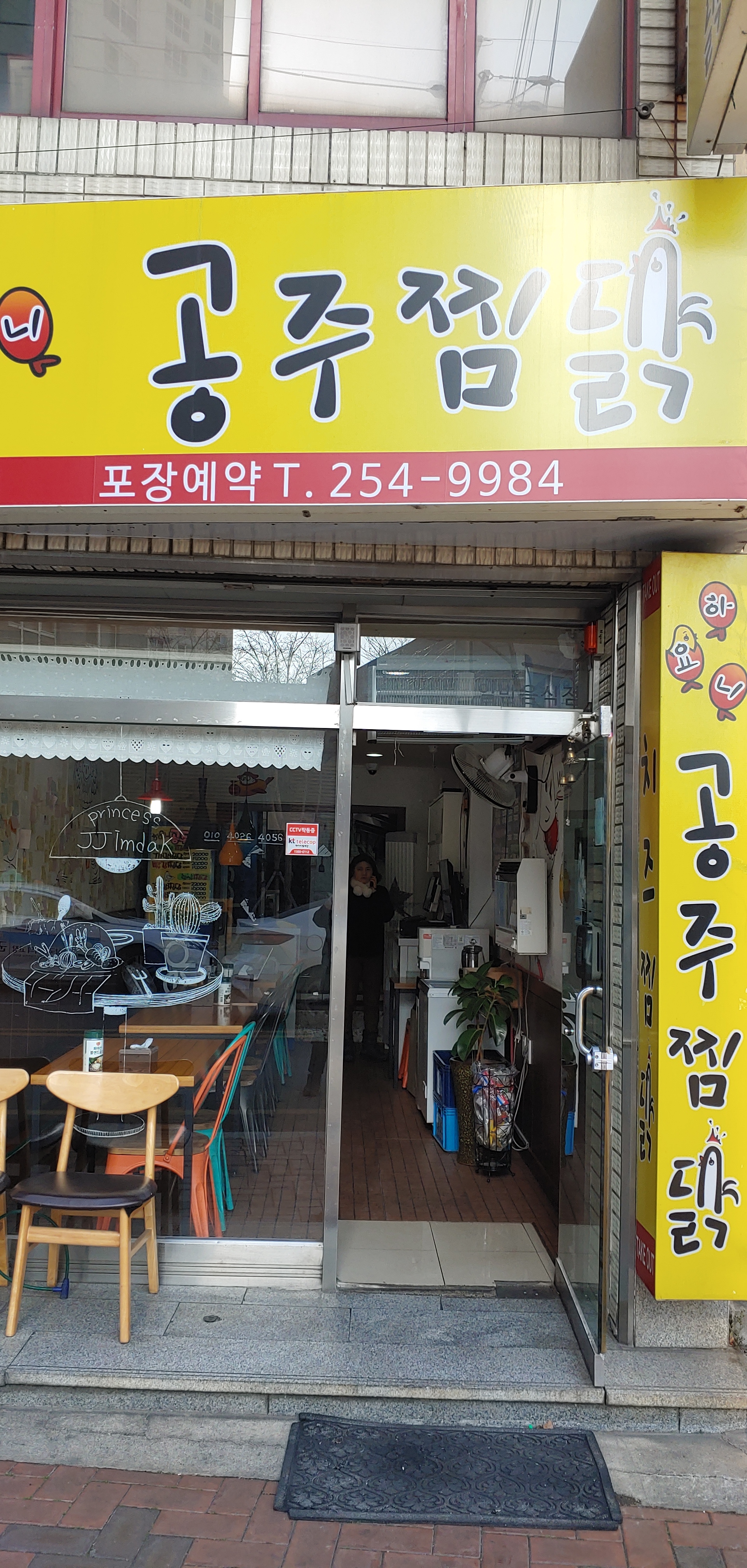 하요니공주찜닭