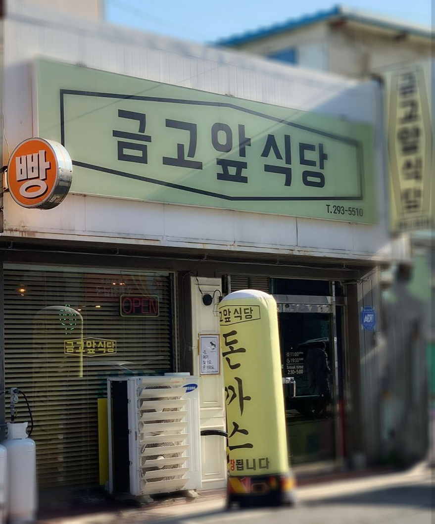 뉴욕경양식돈까스
