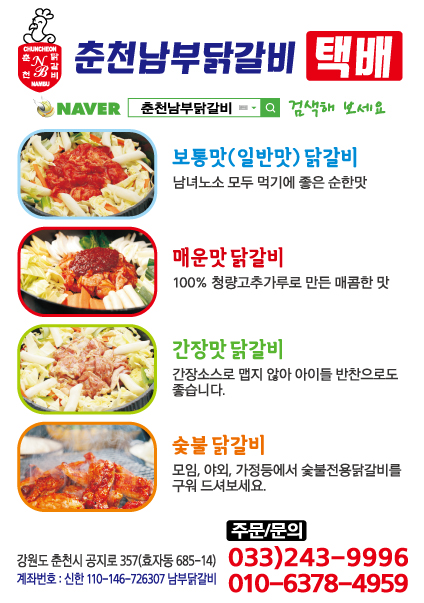 남부닭갈비 춘천점
