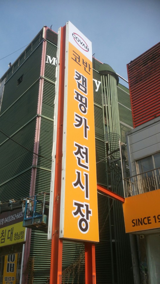 간판나라Sign
