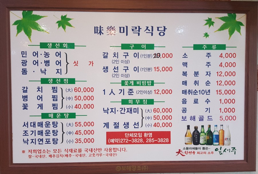 미락식당