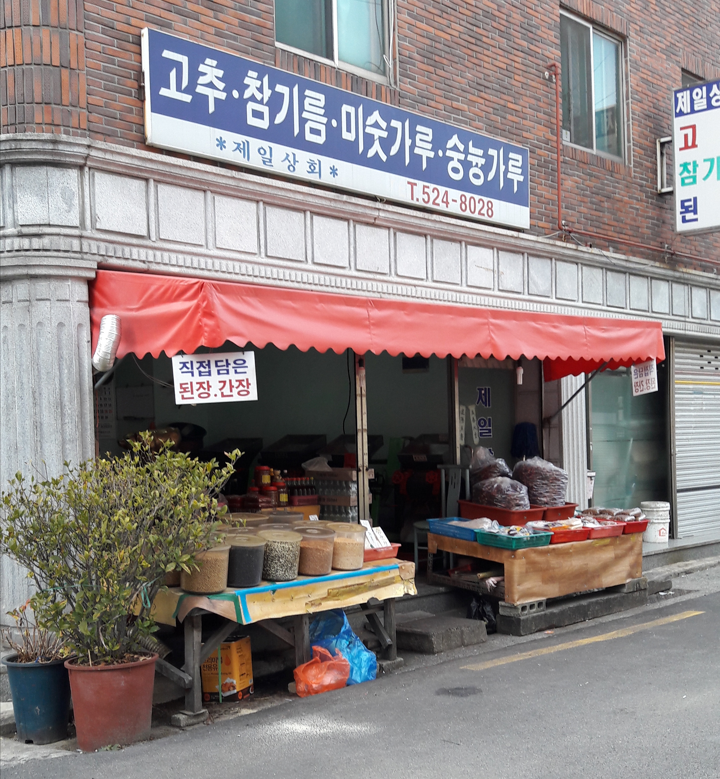 제일상회