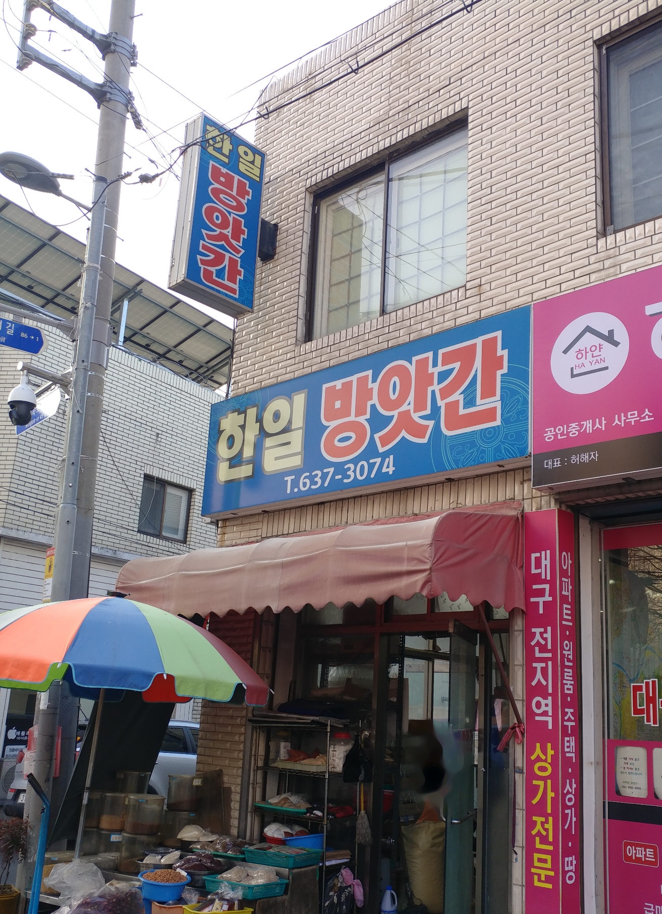 한일방앗간