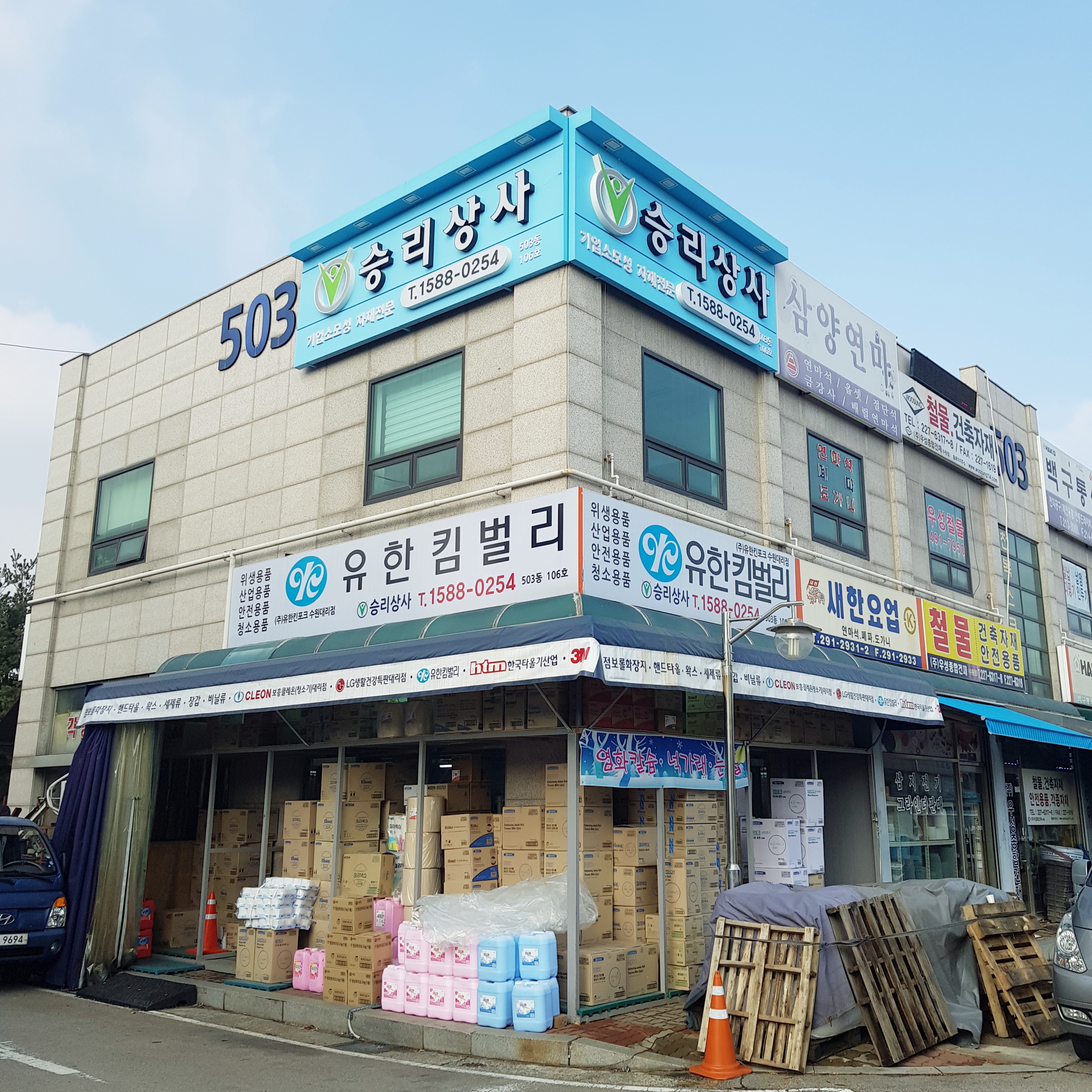 승리상사