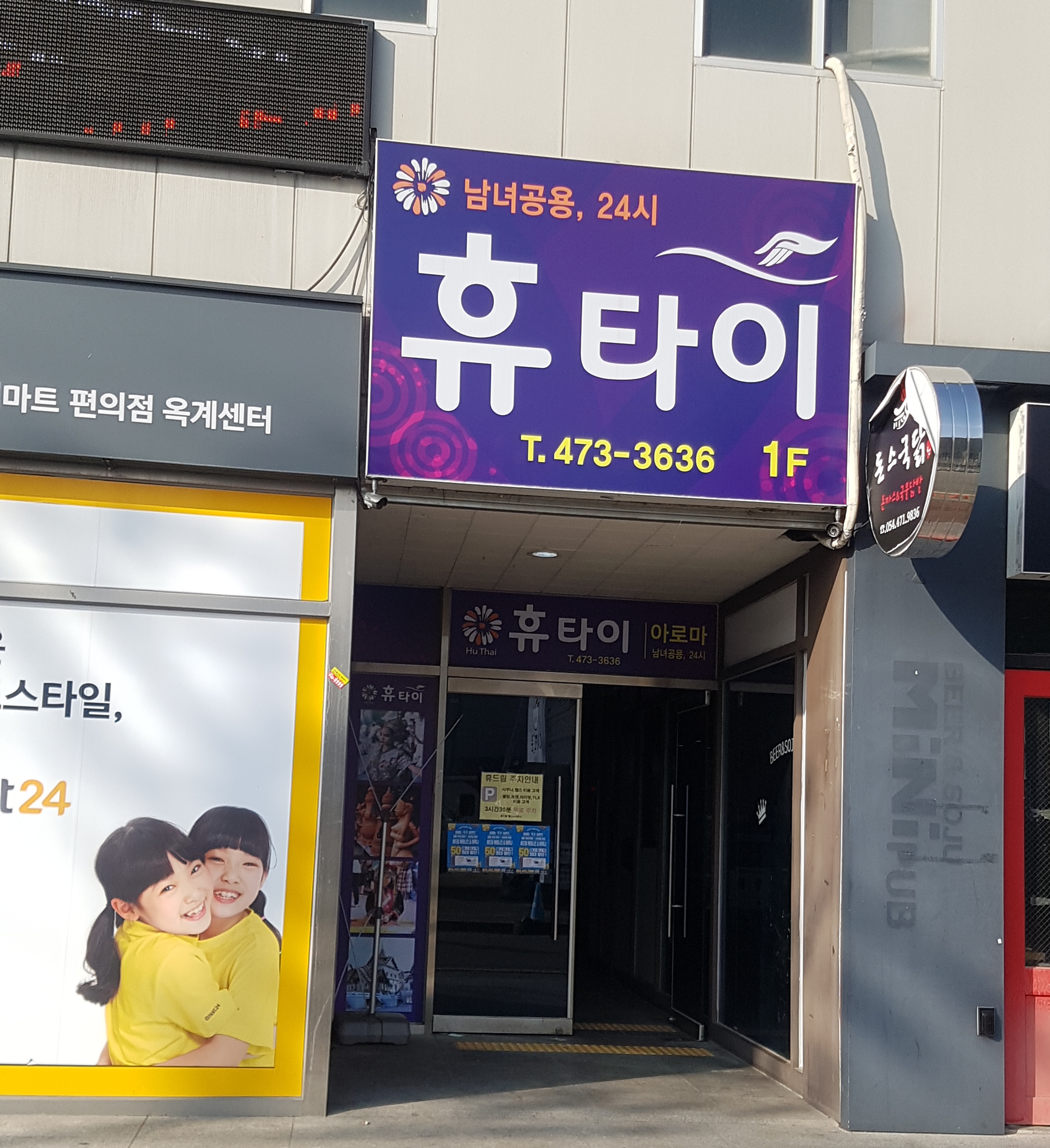 휴타이마사지