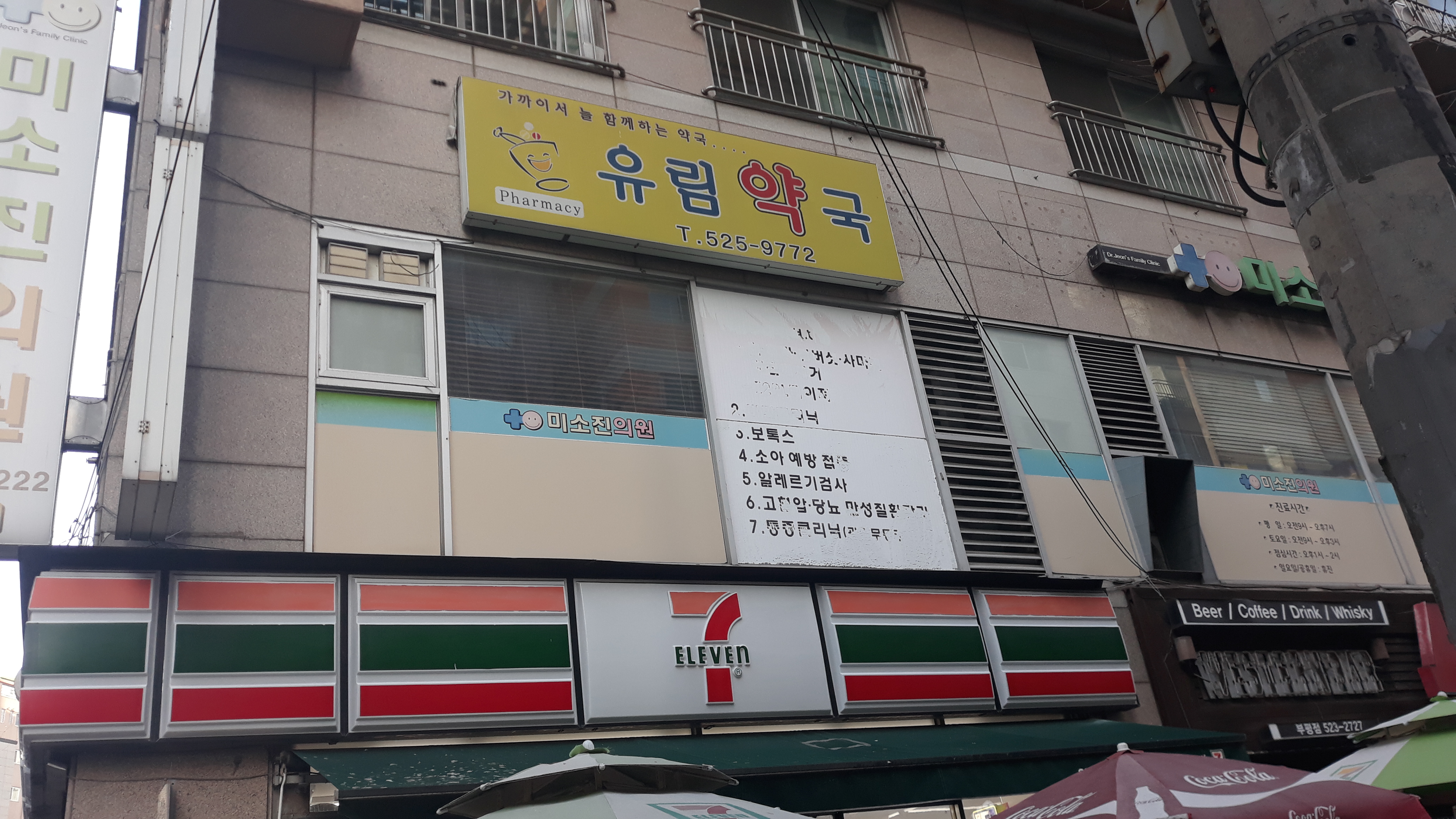유림약국