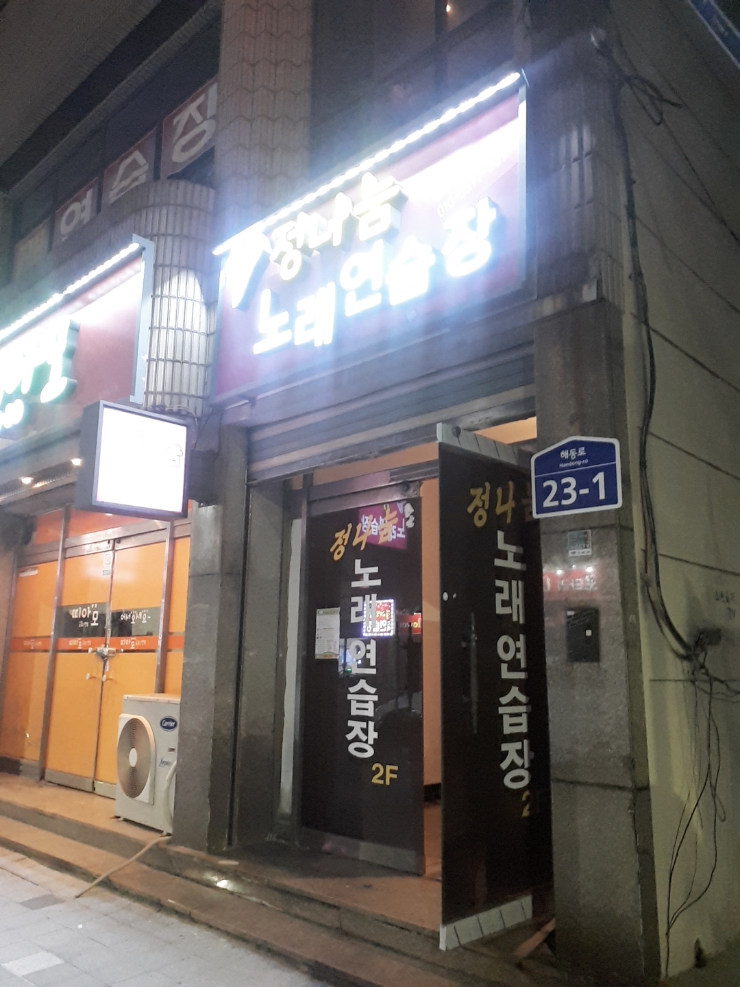 정나눔노래연습장