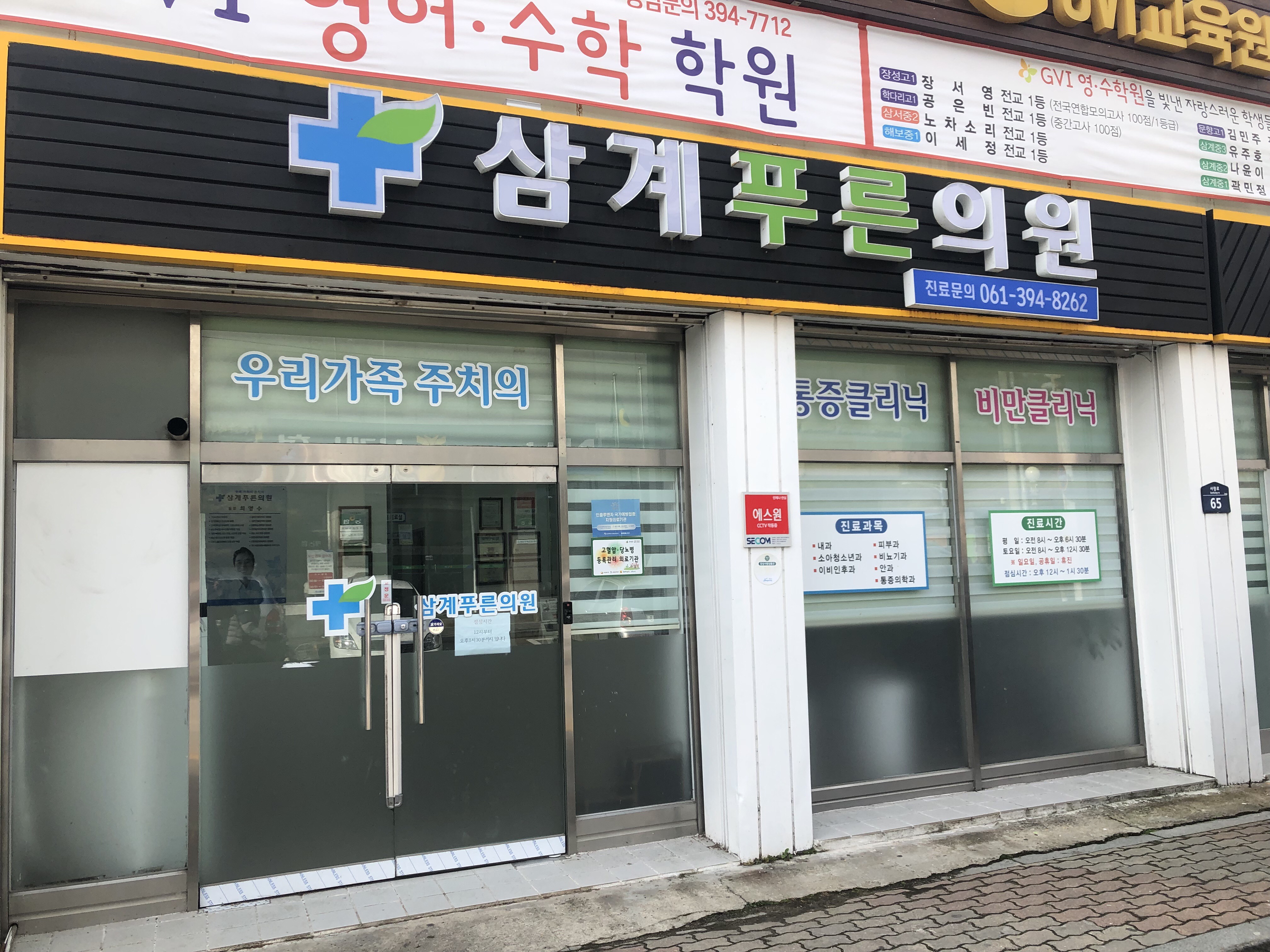 삼계푸른의원 대표 이미지