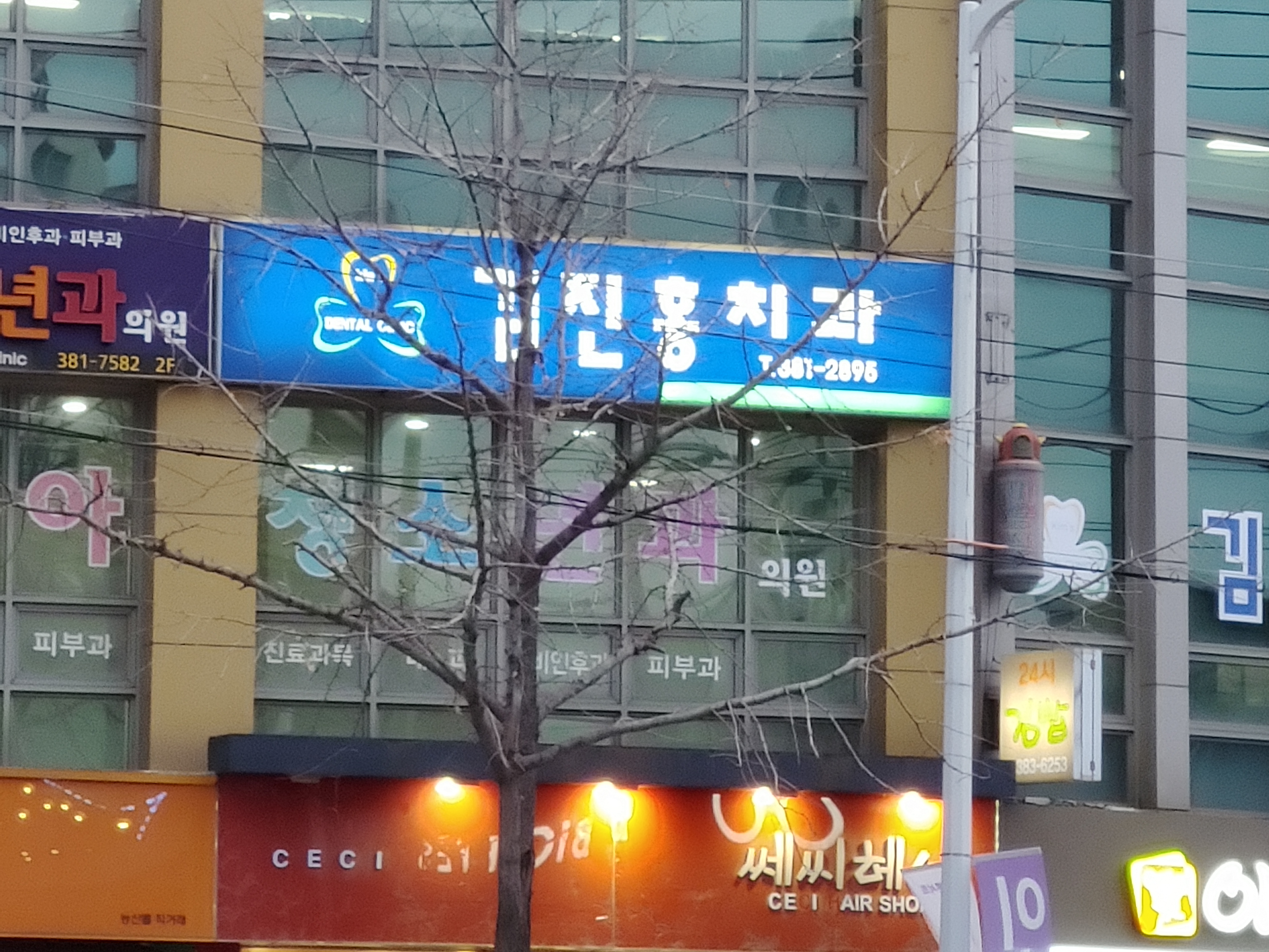 김진홍치과의원