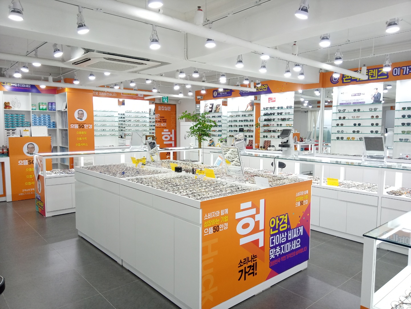 으뜸50안경 인하대점