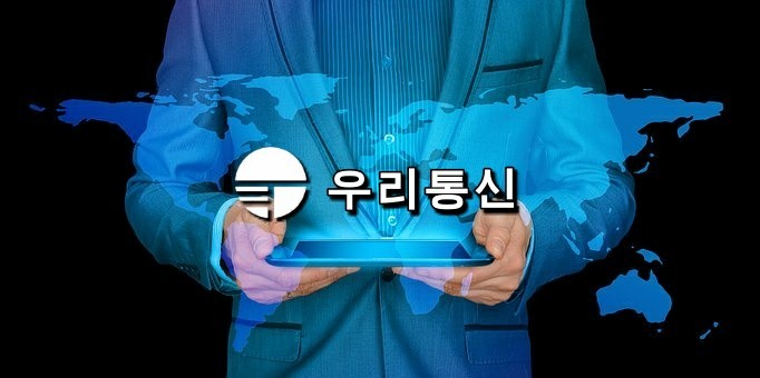 우리통신