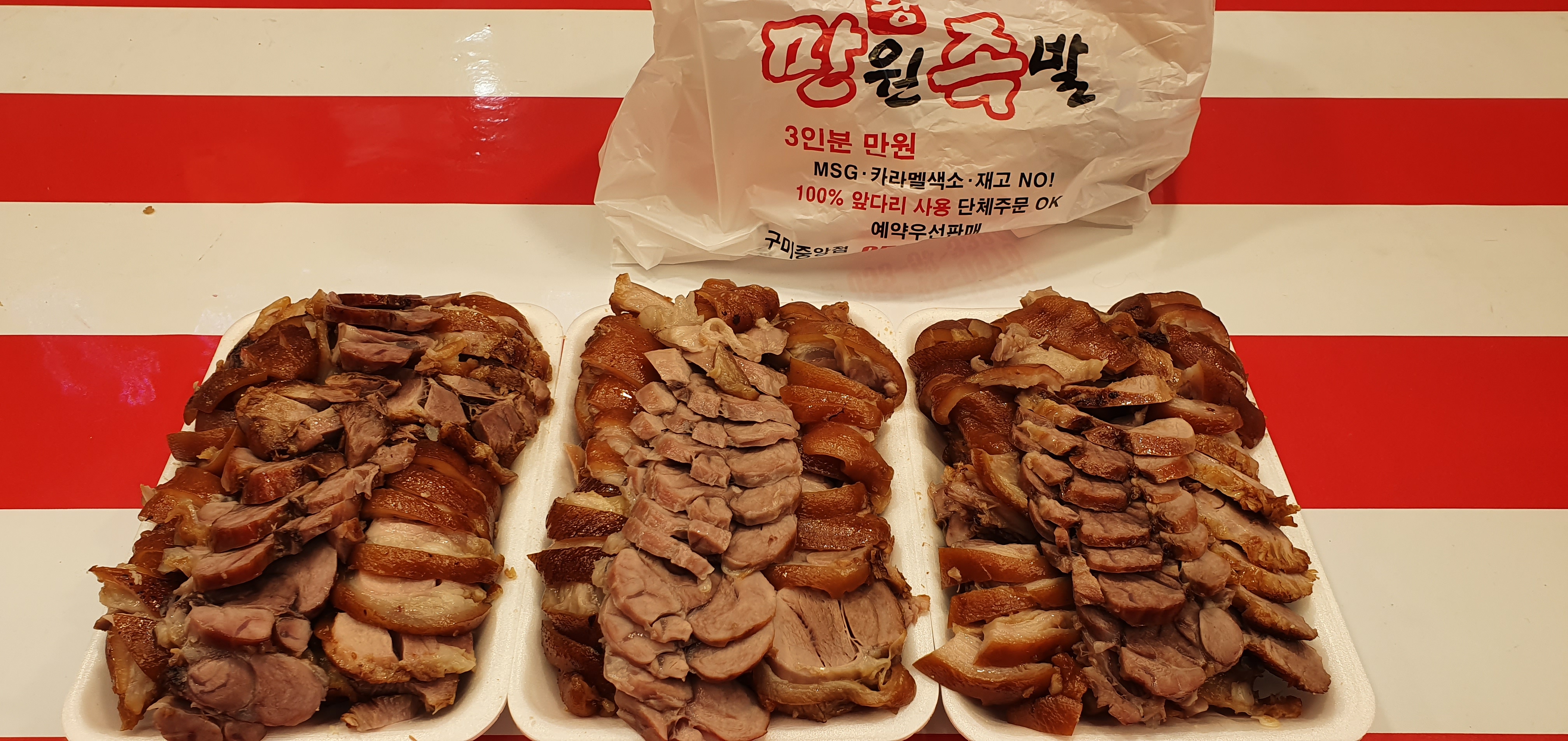 만원족발