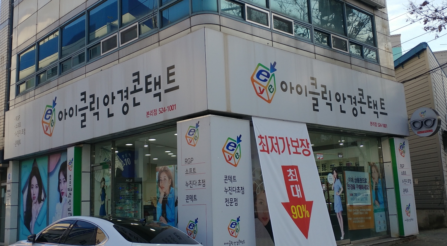 아이클릭안경원 본리점 대표 이미지